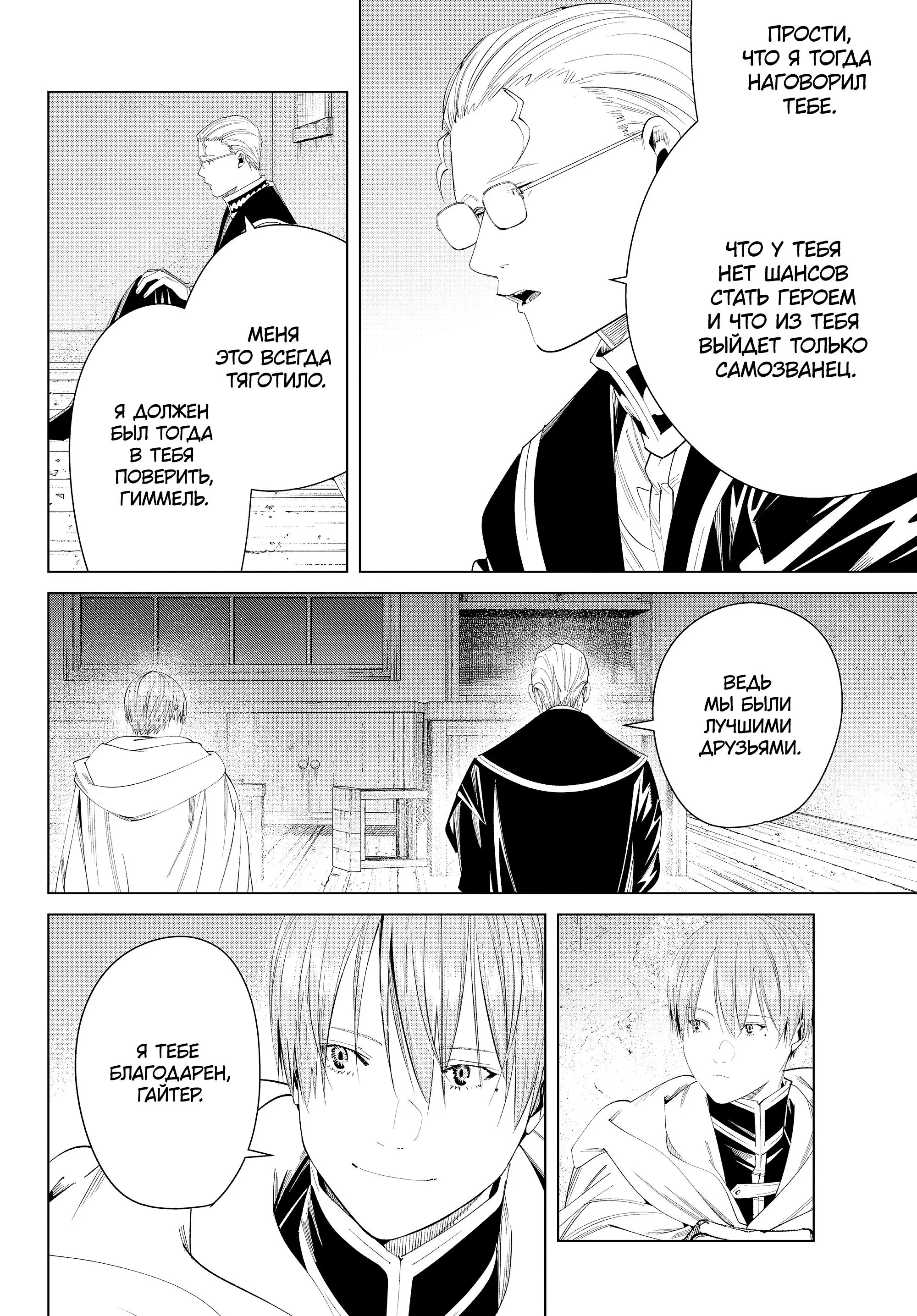 Read Frieren at the Funeral RU Manga Online