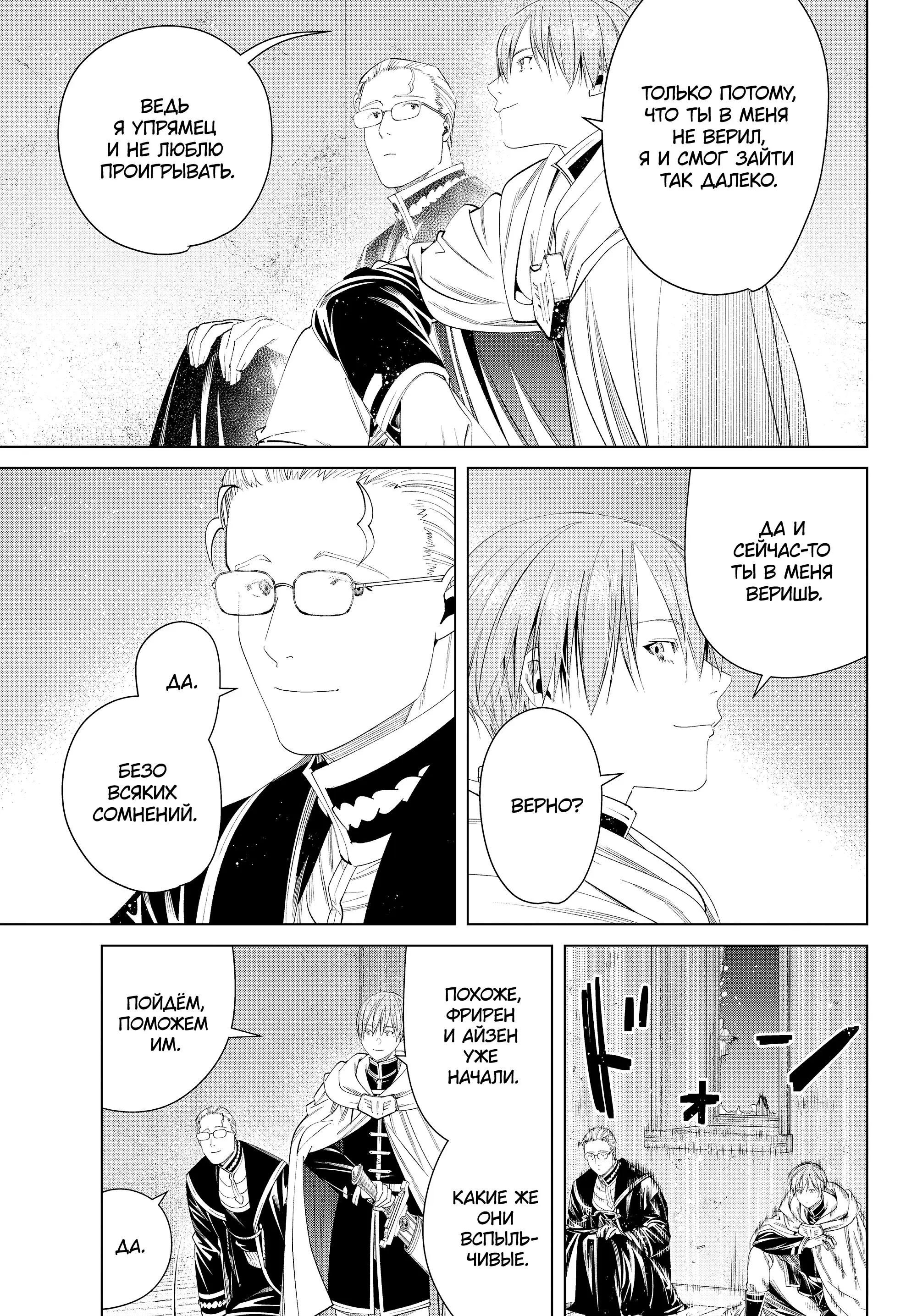 Read Frieren at the Funeral RU Manga Online