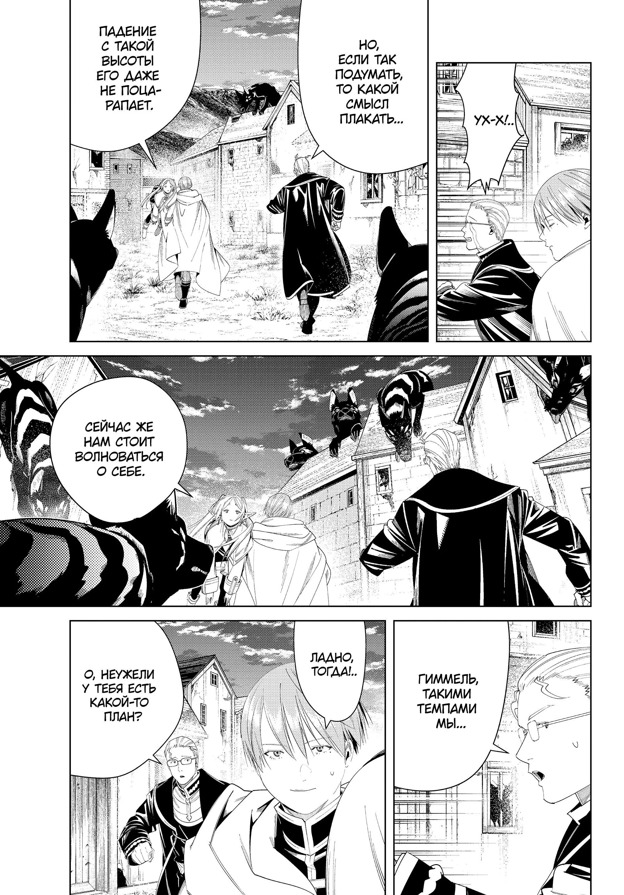 Read Frieren at the Funeral RU Manga Online