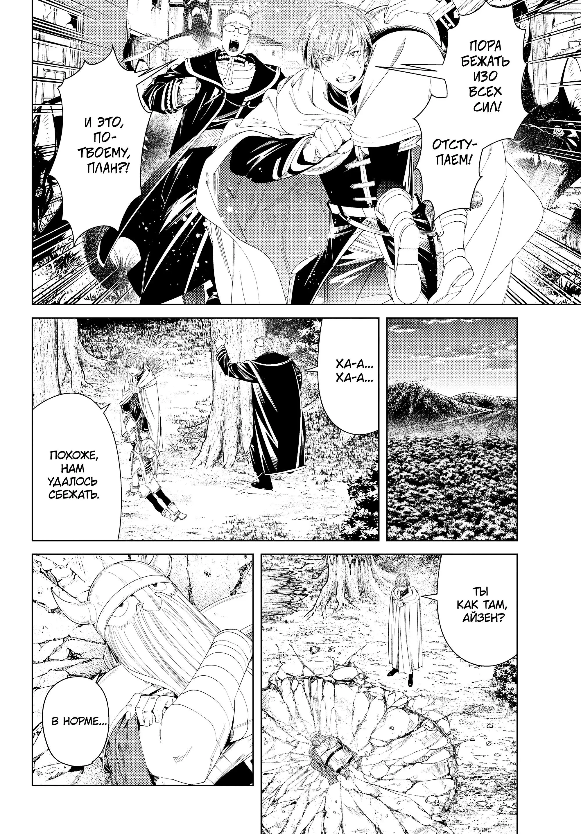 Read Frieren at the Funeral RU Manga Online