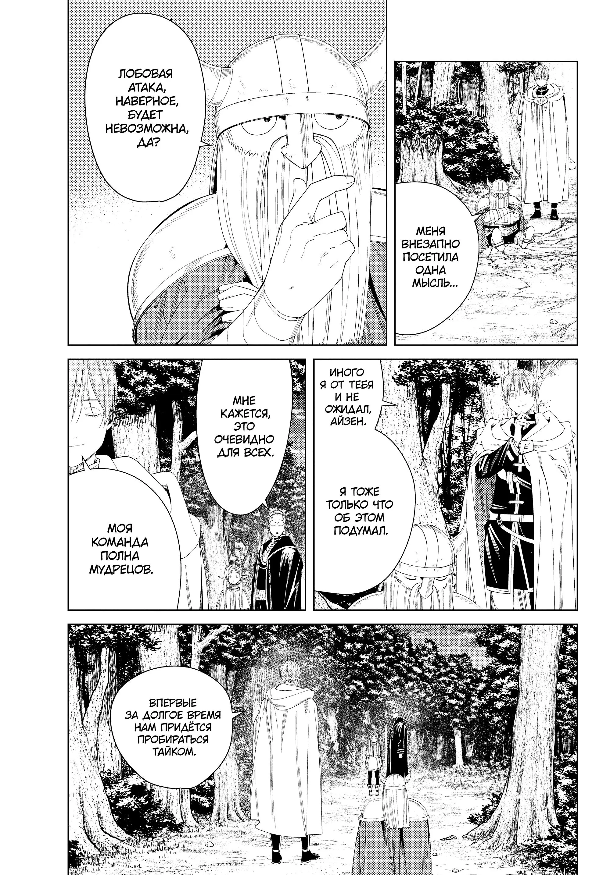 Read Frieren at the Funeral RU Manga Online