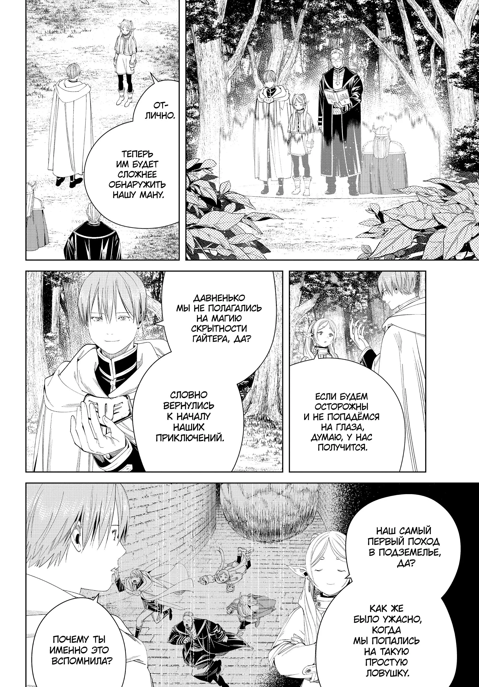 Read Frieren at the Funeral RU Manga Online