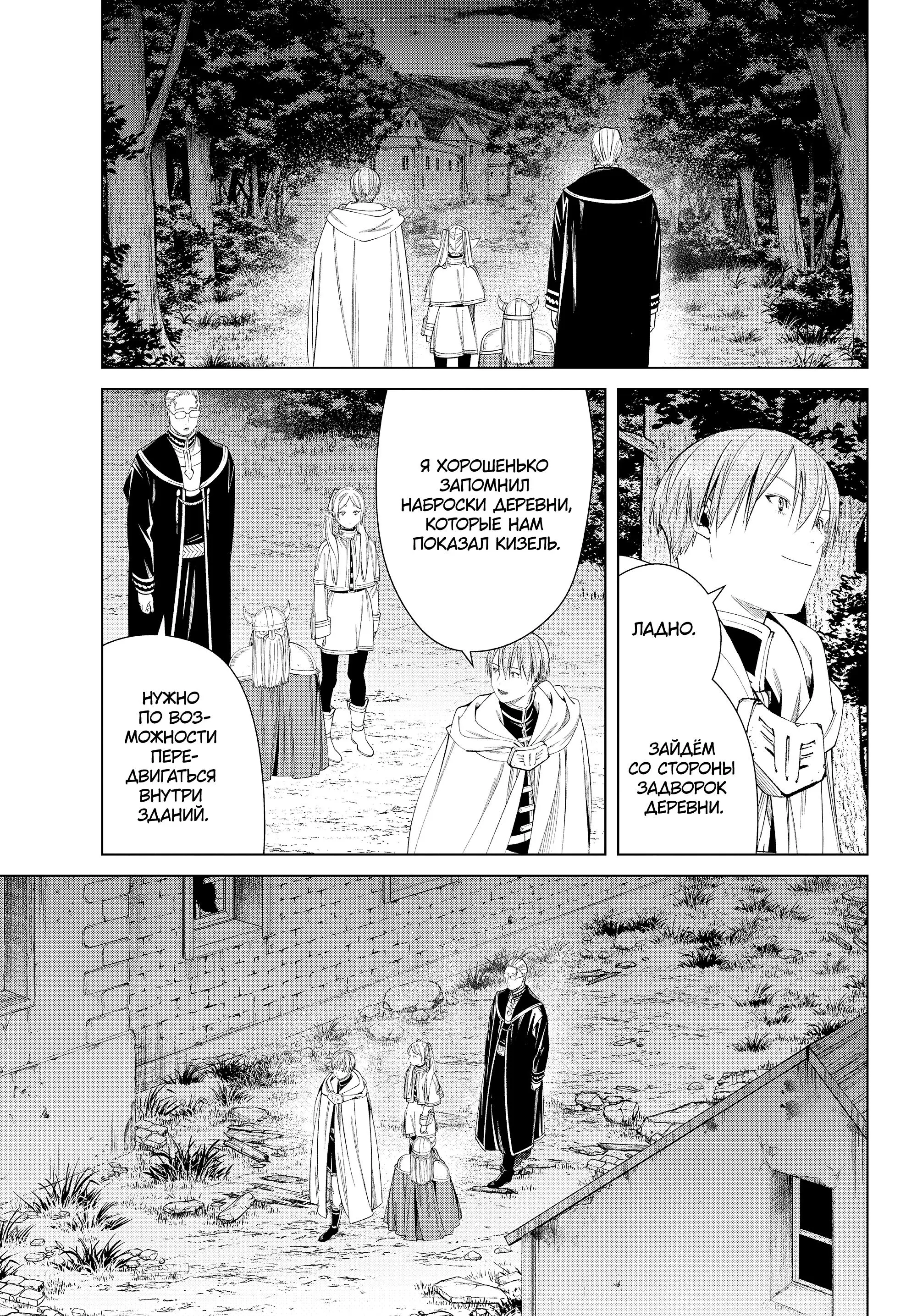 Read Frieren at the Funeral RU Manga Online