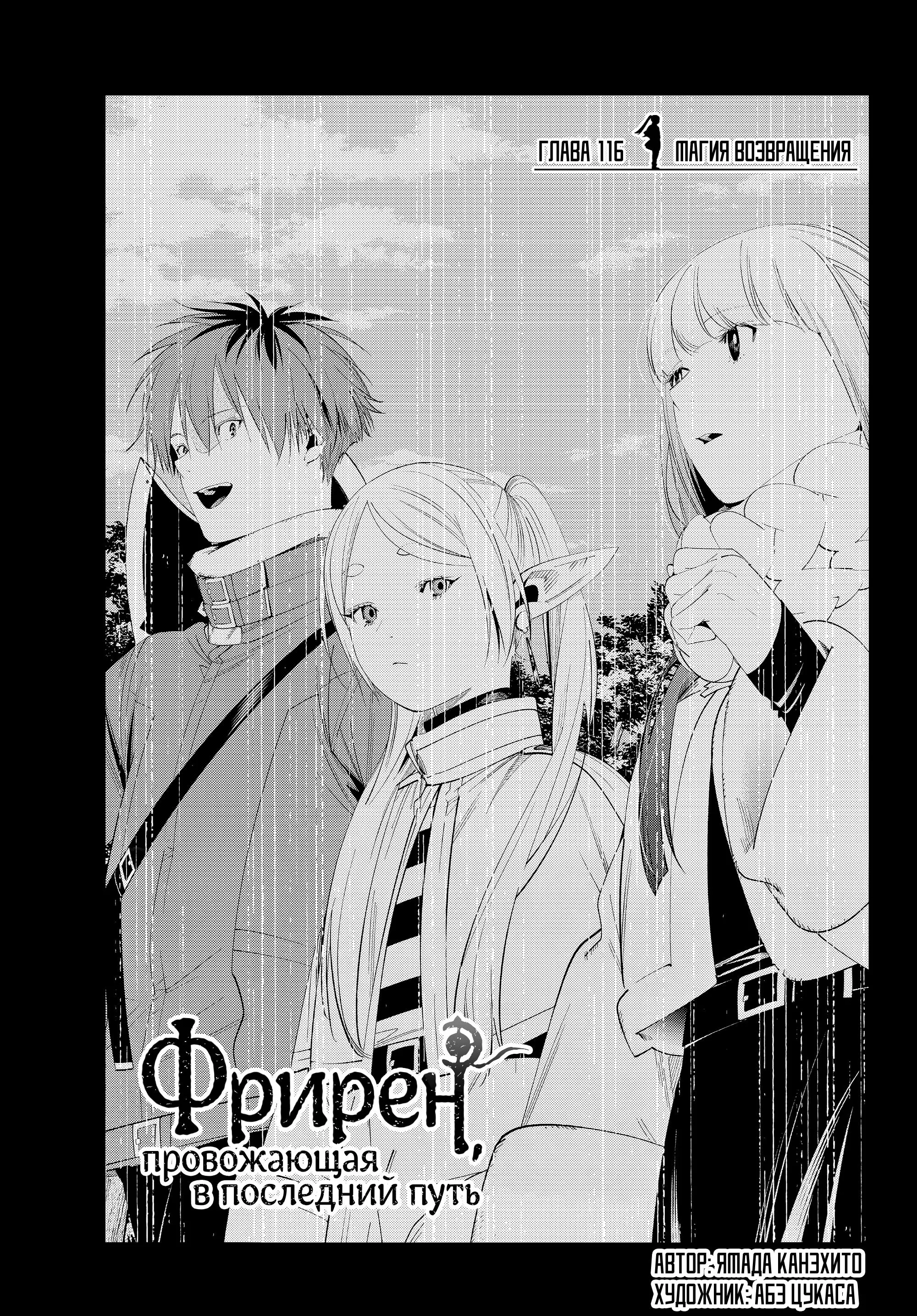 Read Frieren at the Funeral RU Manga Online