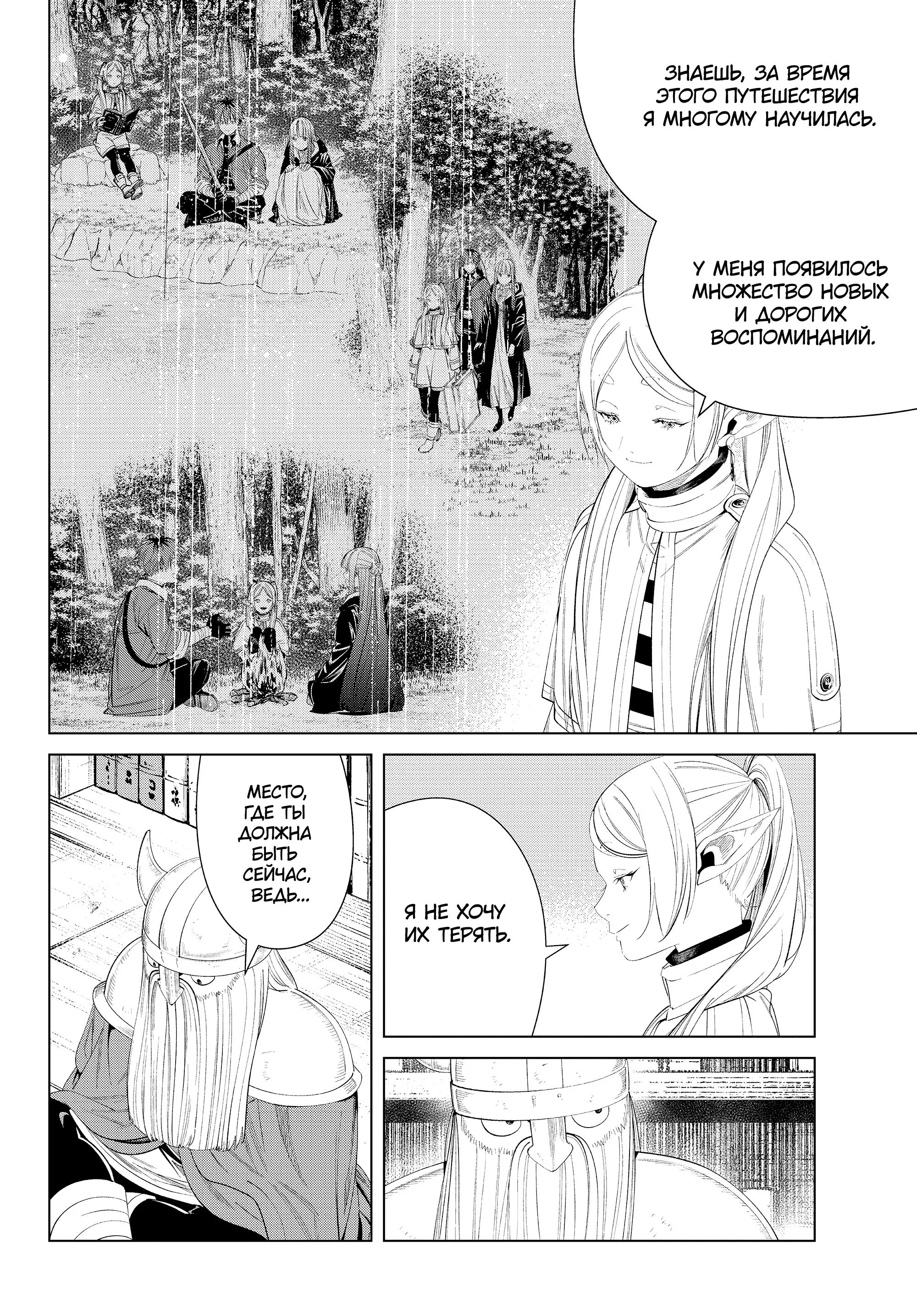 Read Frieren at the Funeral RU Manga Online