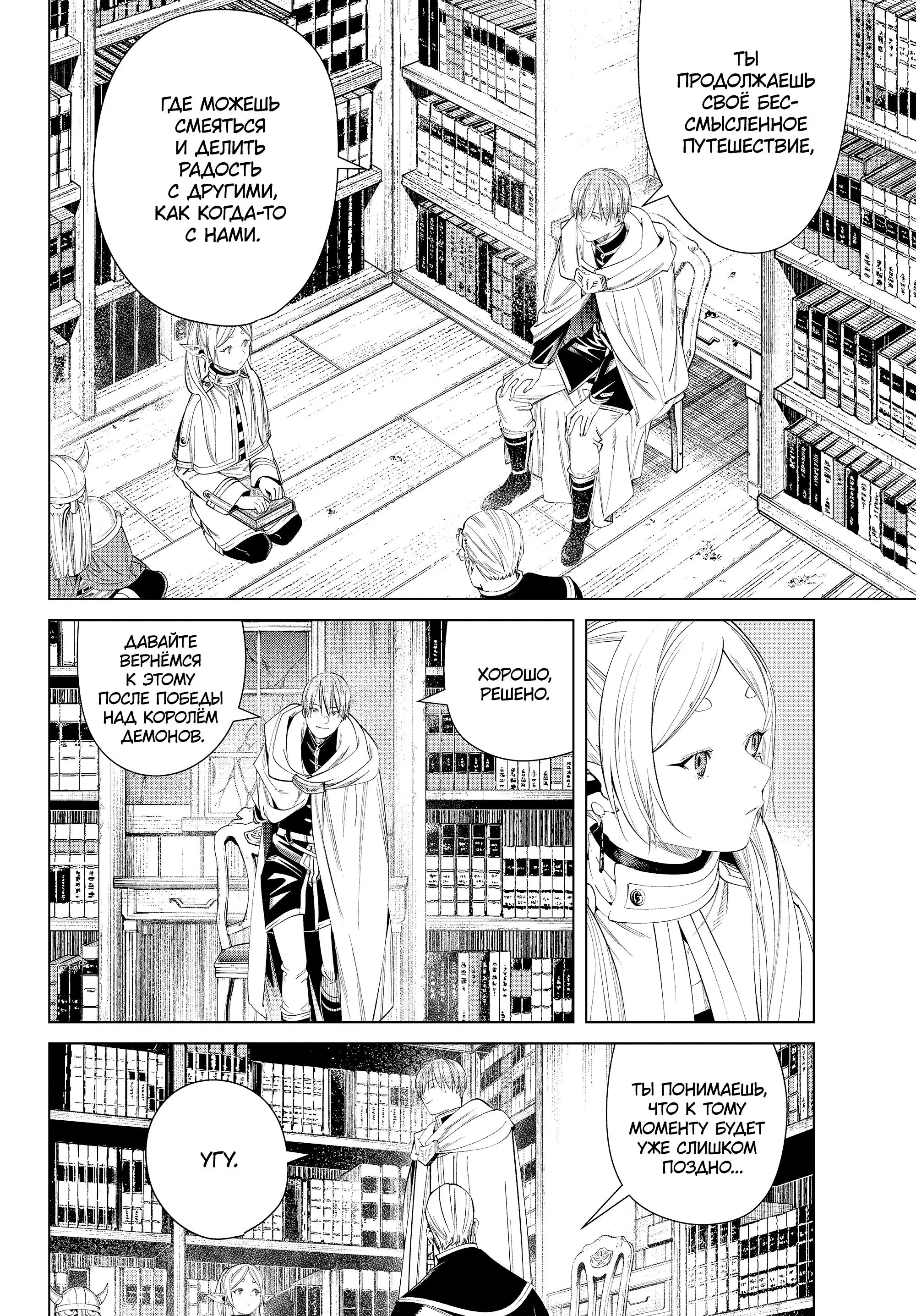 Read Frieren at the Funeral RU Manga Online
