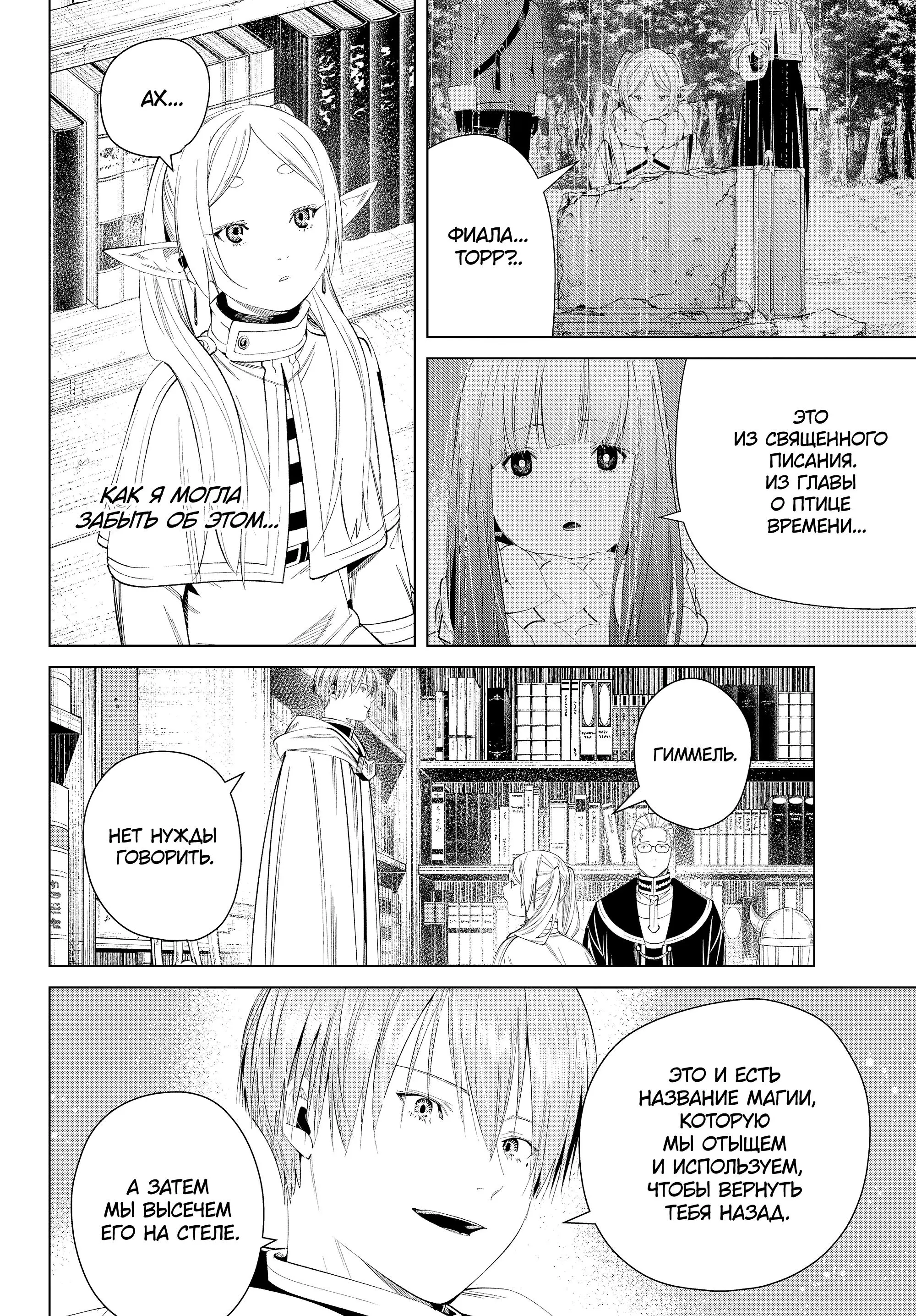 Read Frieren at the Funeral RU Manga Online