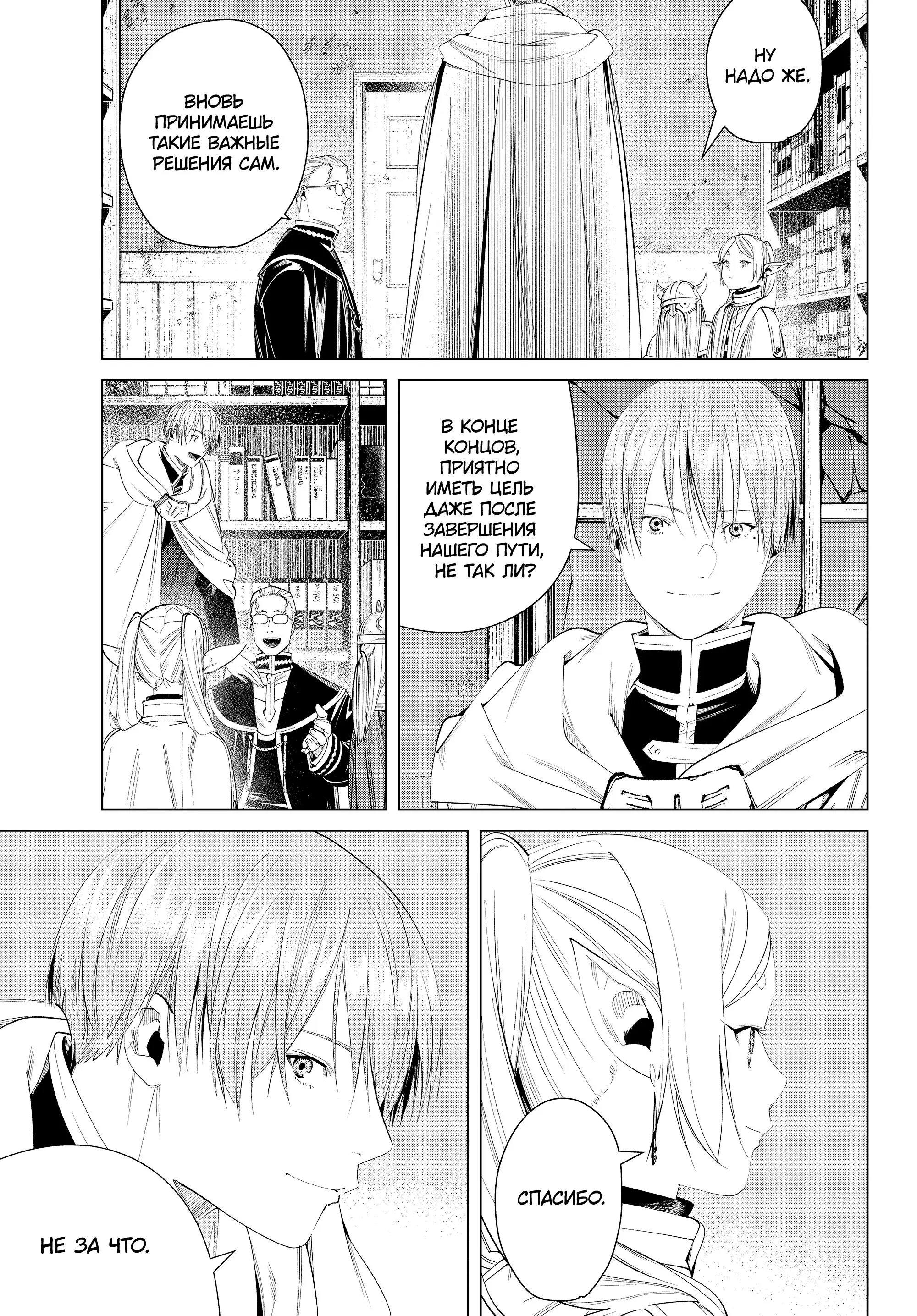 Read Frieren at the Funeral RU Manga Online