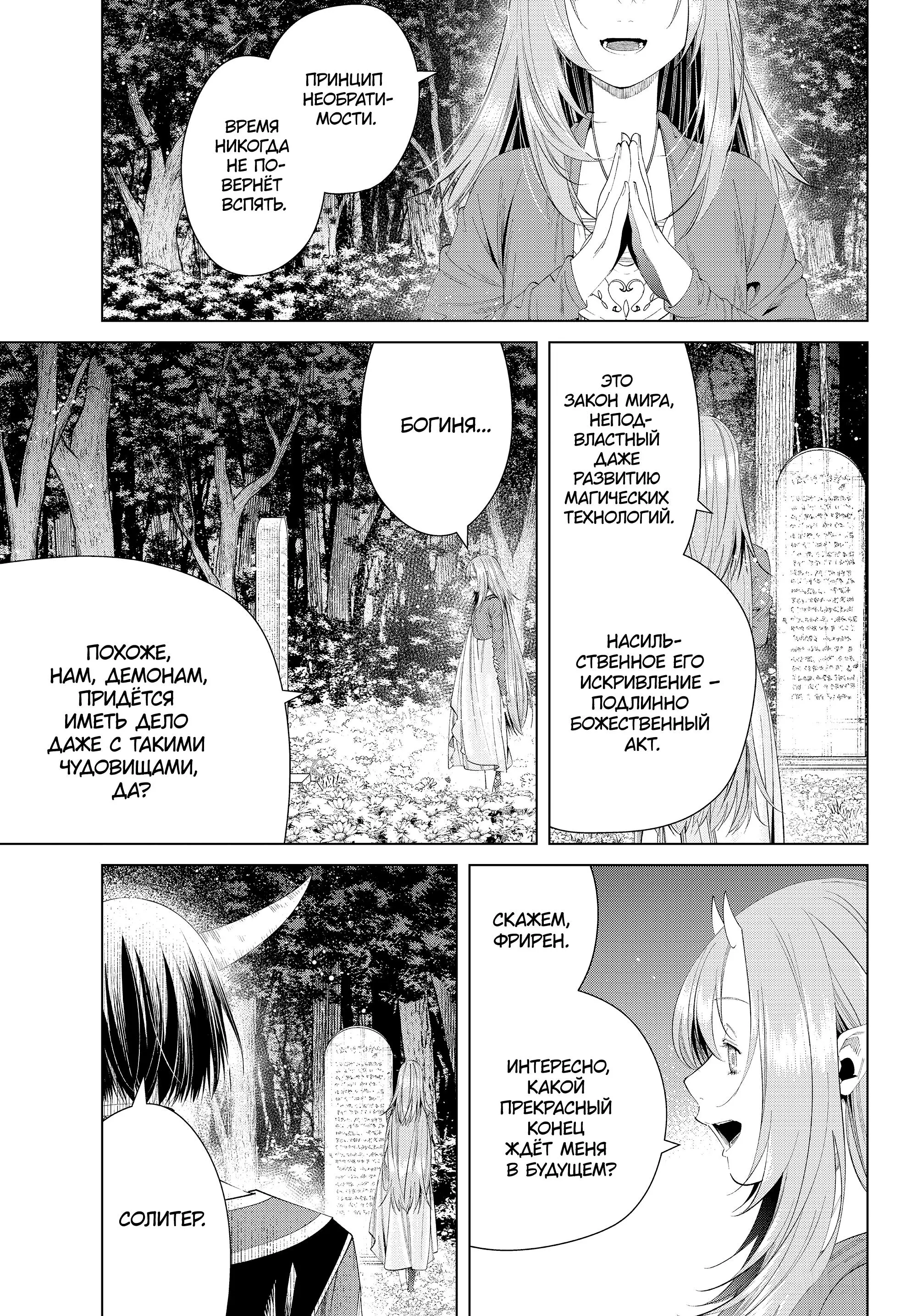 Read Frieren at the Funeral RU Manga Online
