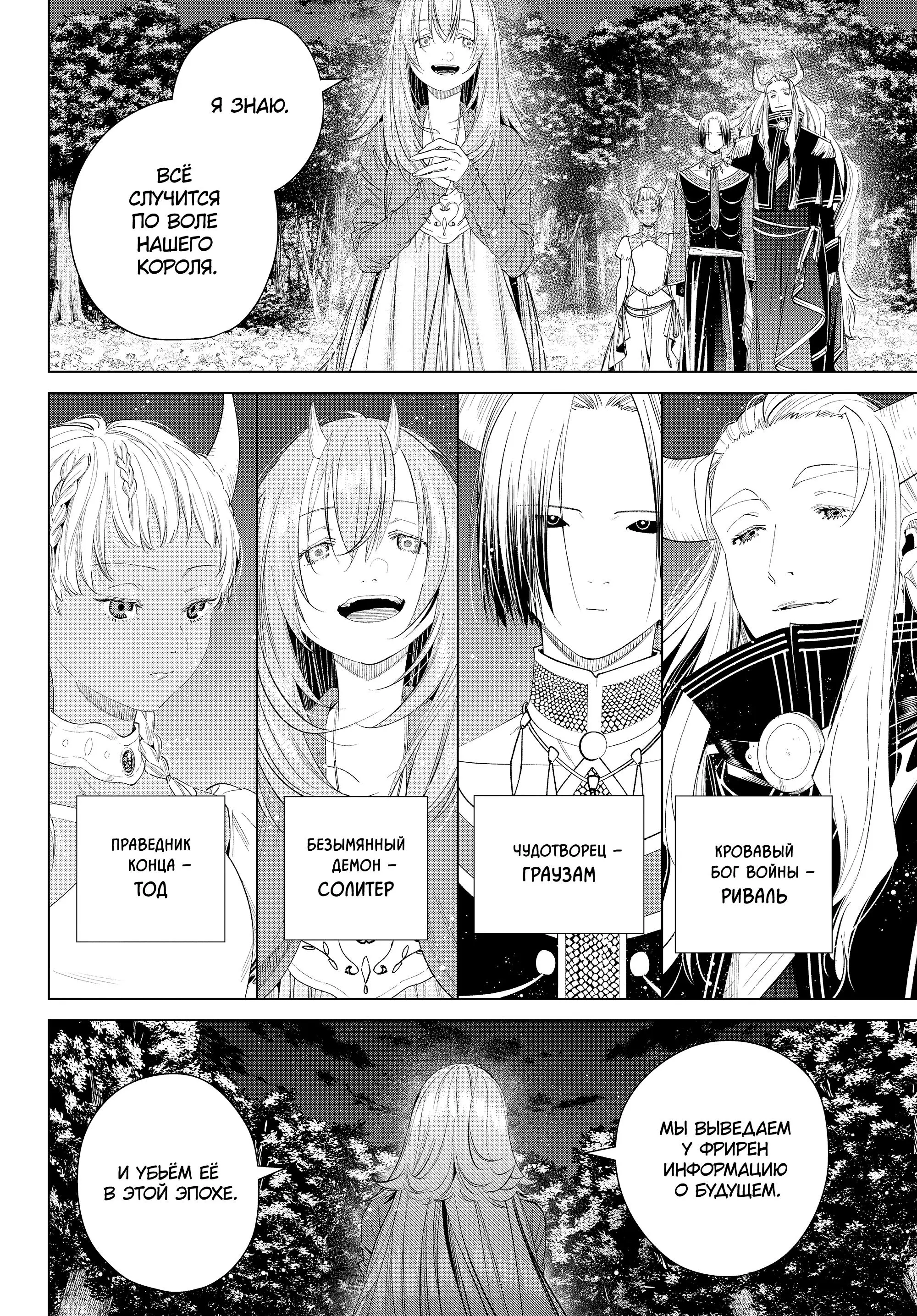 Read Frieren at the Funeral RU Manga Online