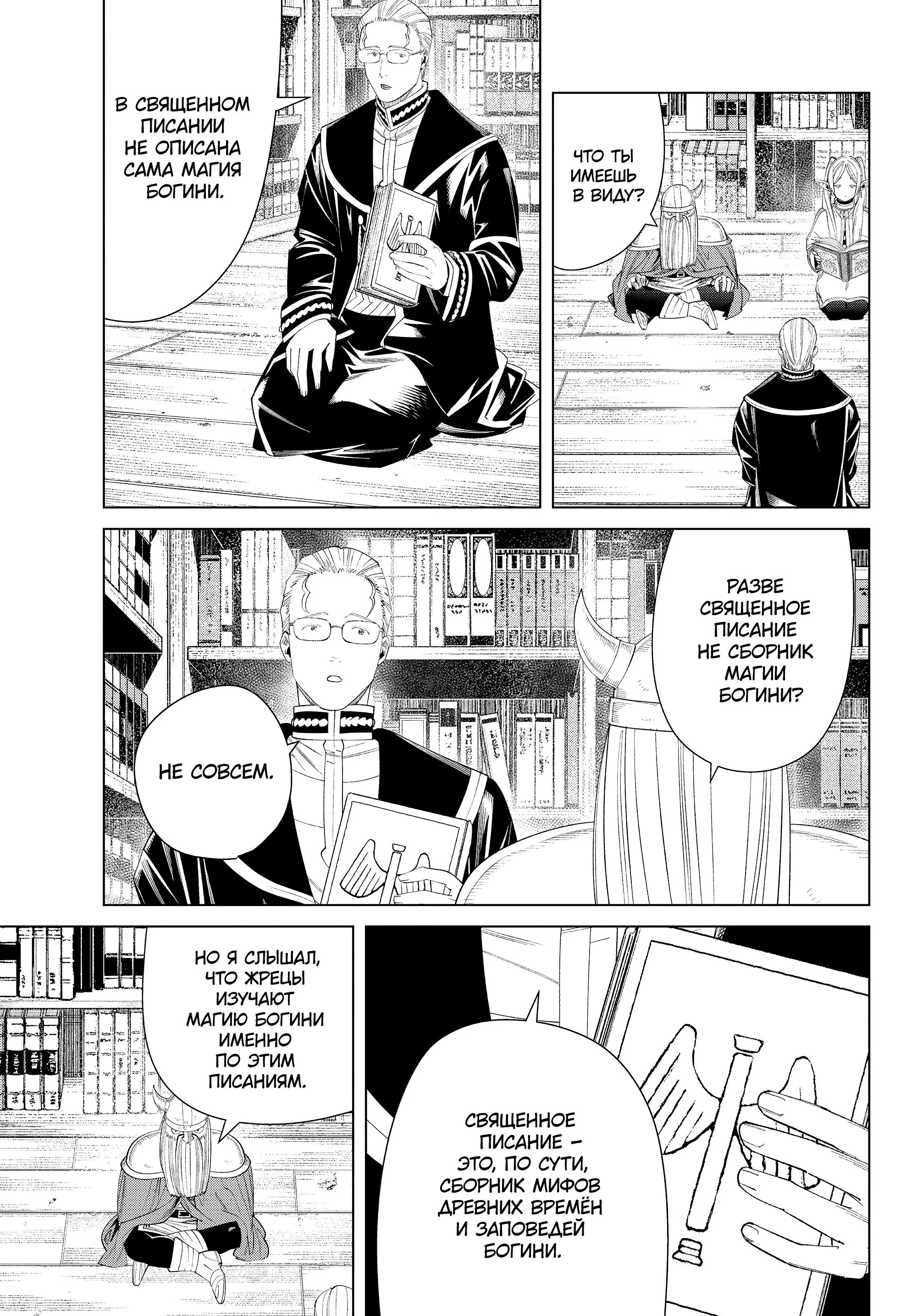 Read Frieren at the Funeral RU Manga Online