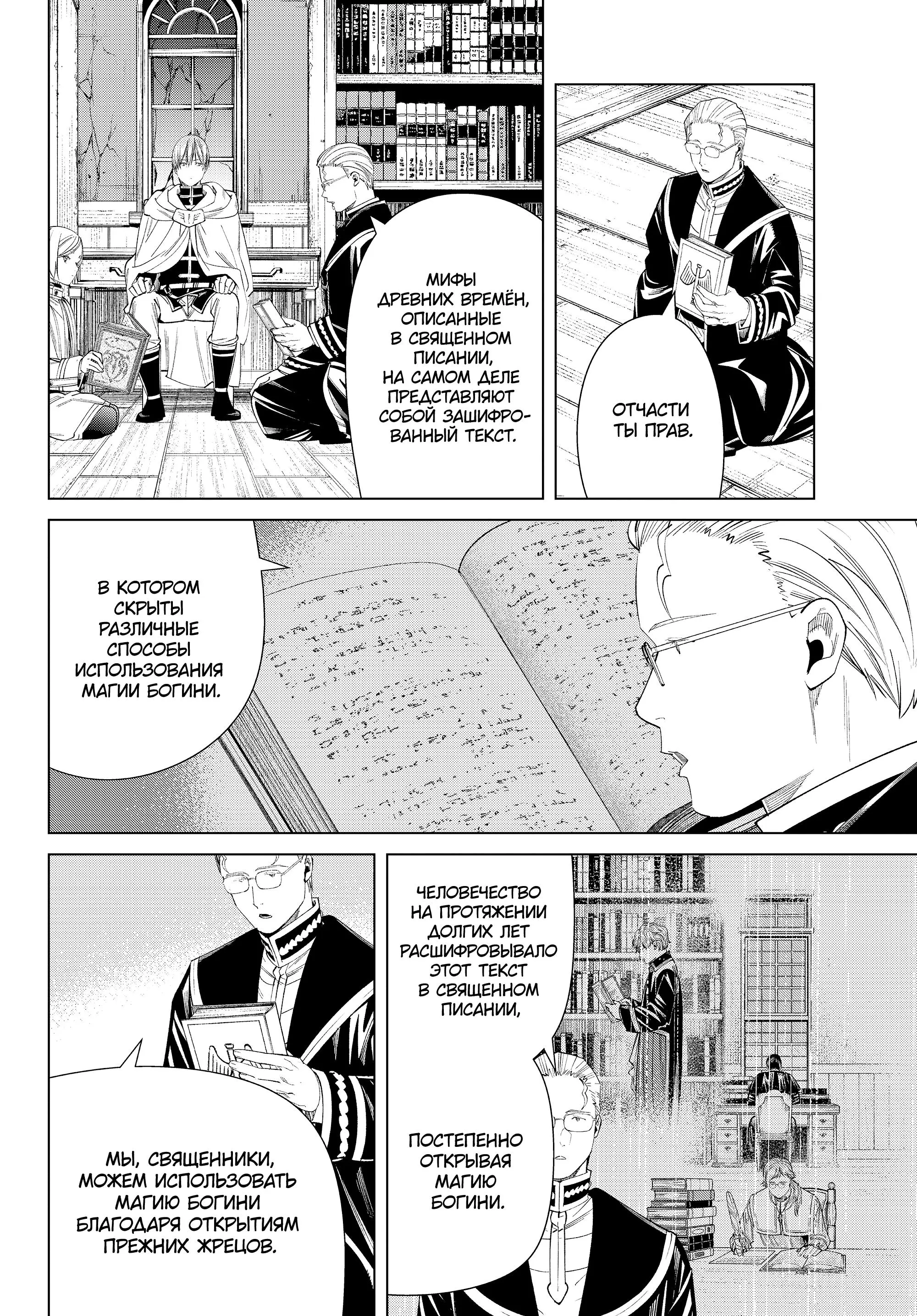 Read Frieren at the Funeral RU Manga Online