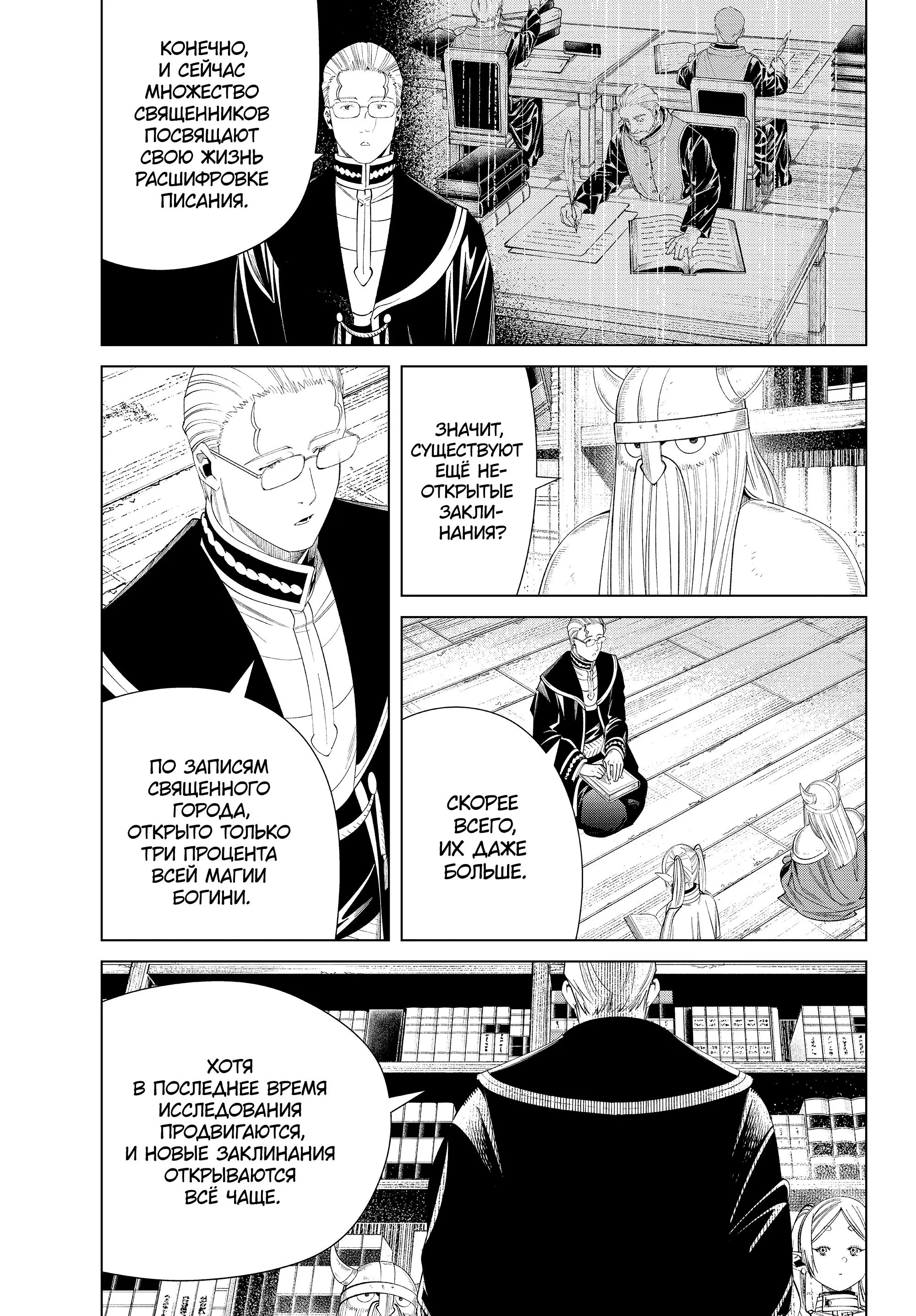 Read Frieren at the Funeral RU Manga Online