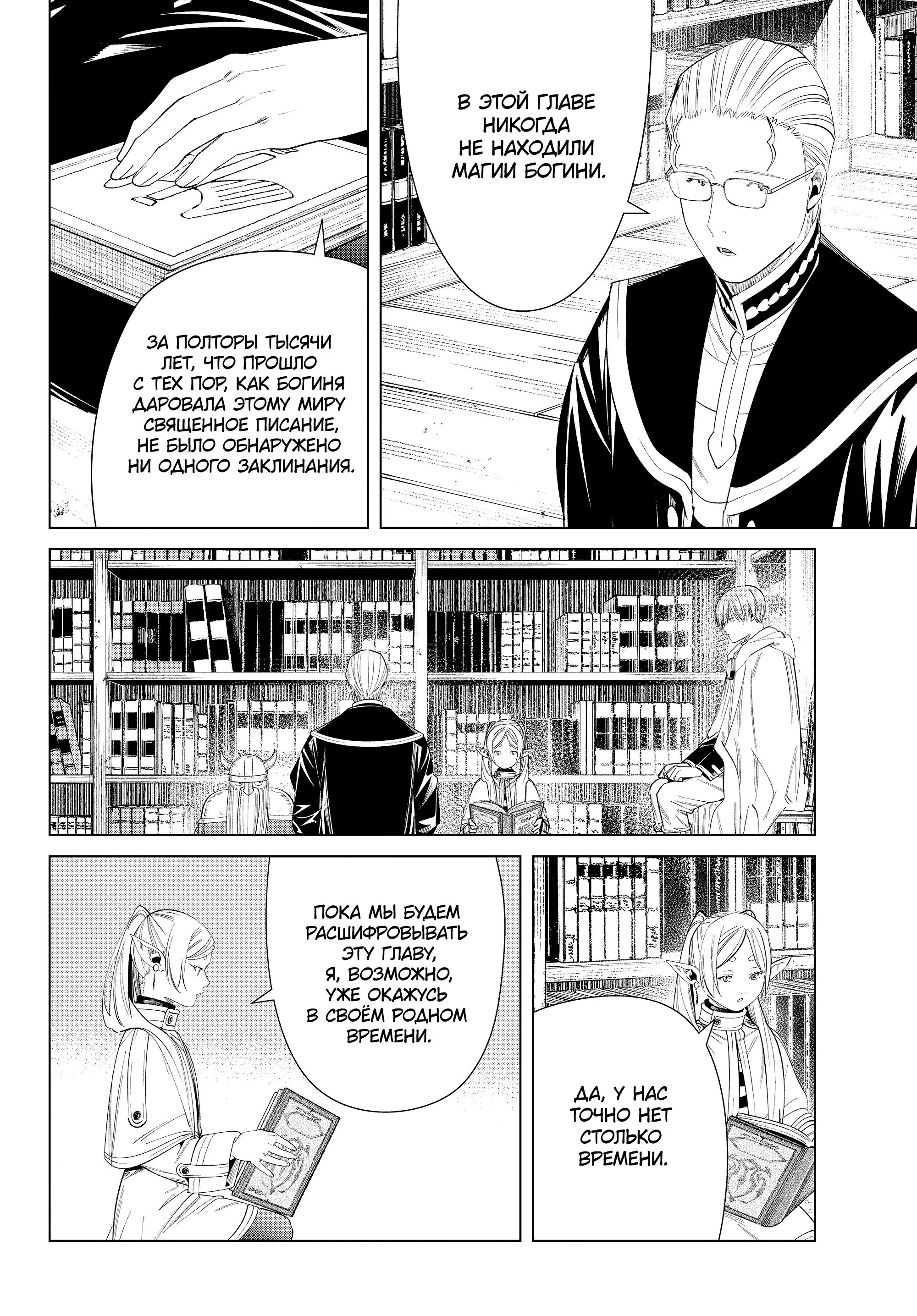 Read Frieren at the Funeral RU Manga Online