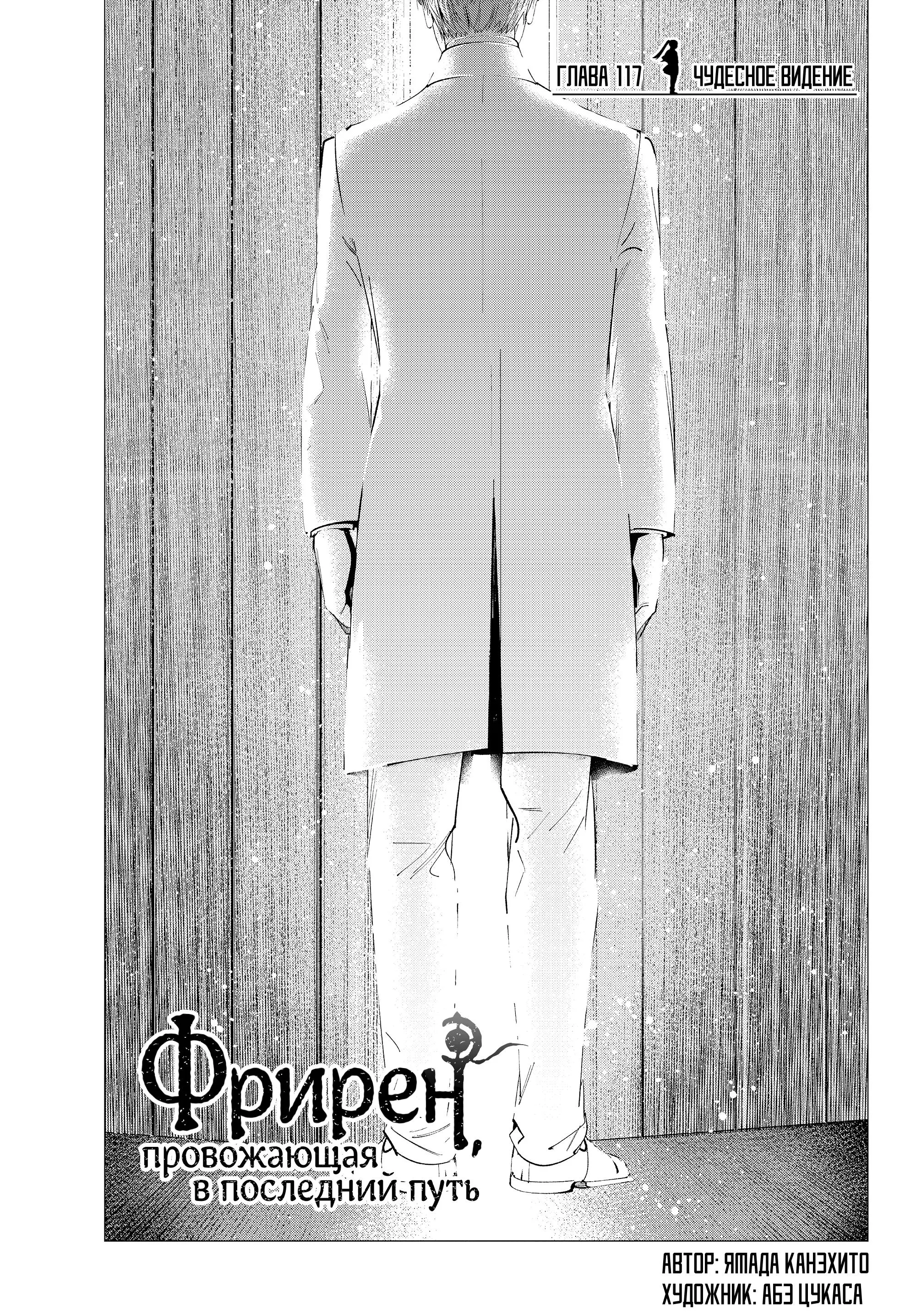 Read Frieren at the Funeral RU Manga Online