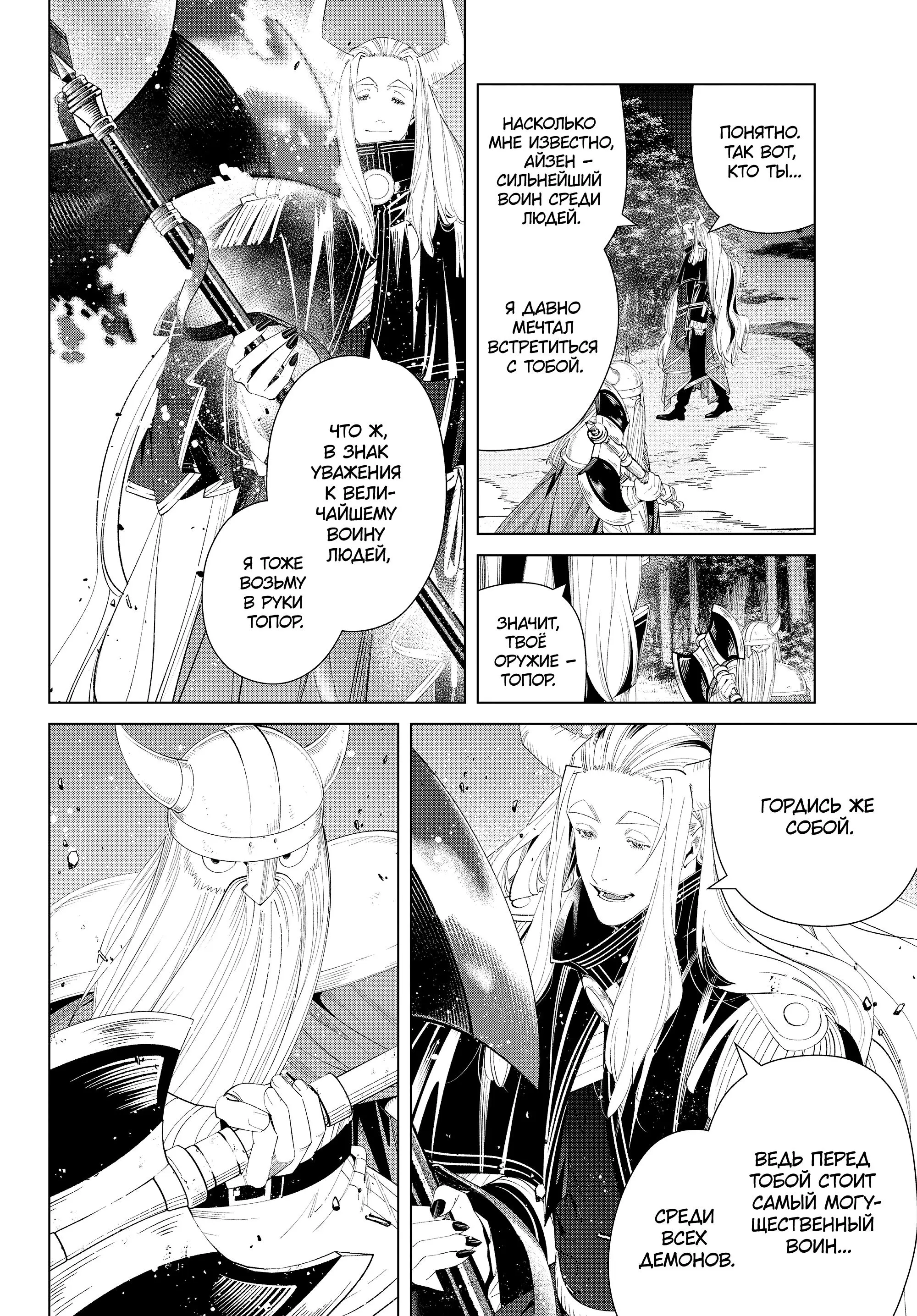 Read Frieren at the Funeral RU Manga Online