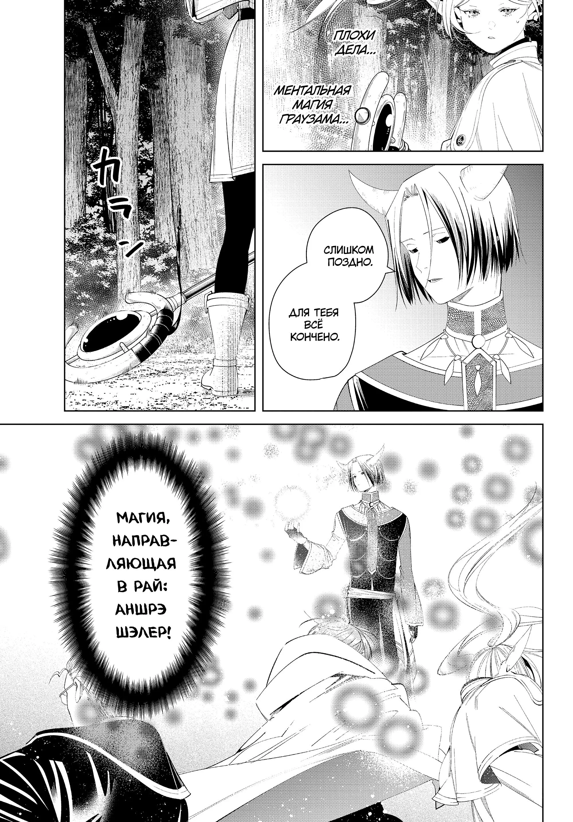Read Frieren at the Funeral RU Manga Online