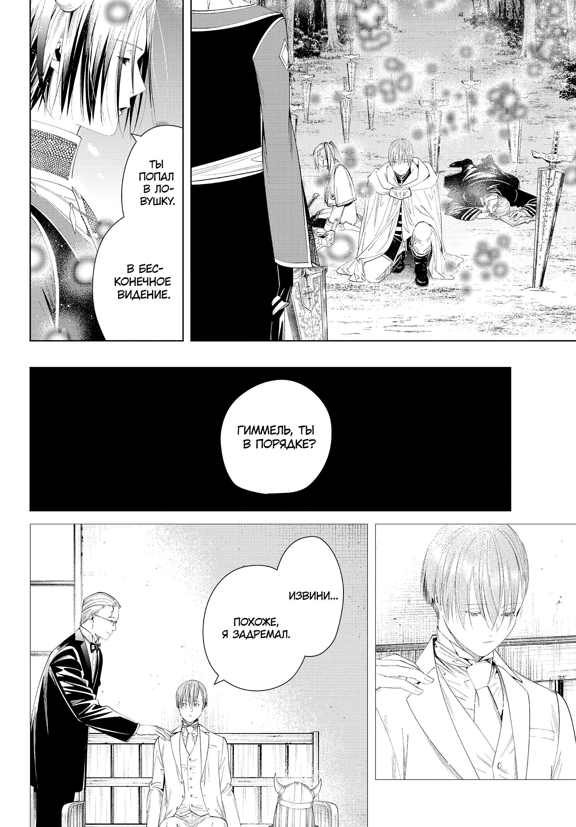 Read Frieren at the Funeral RU Manga Online