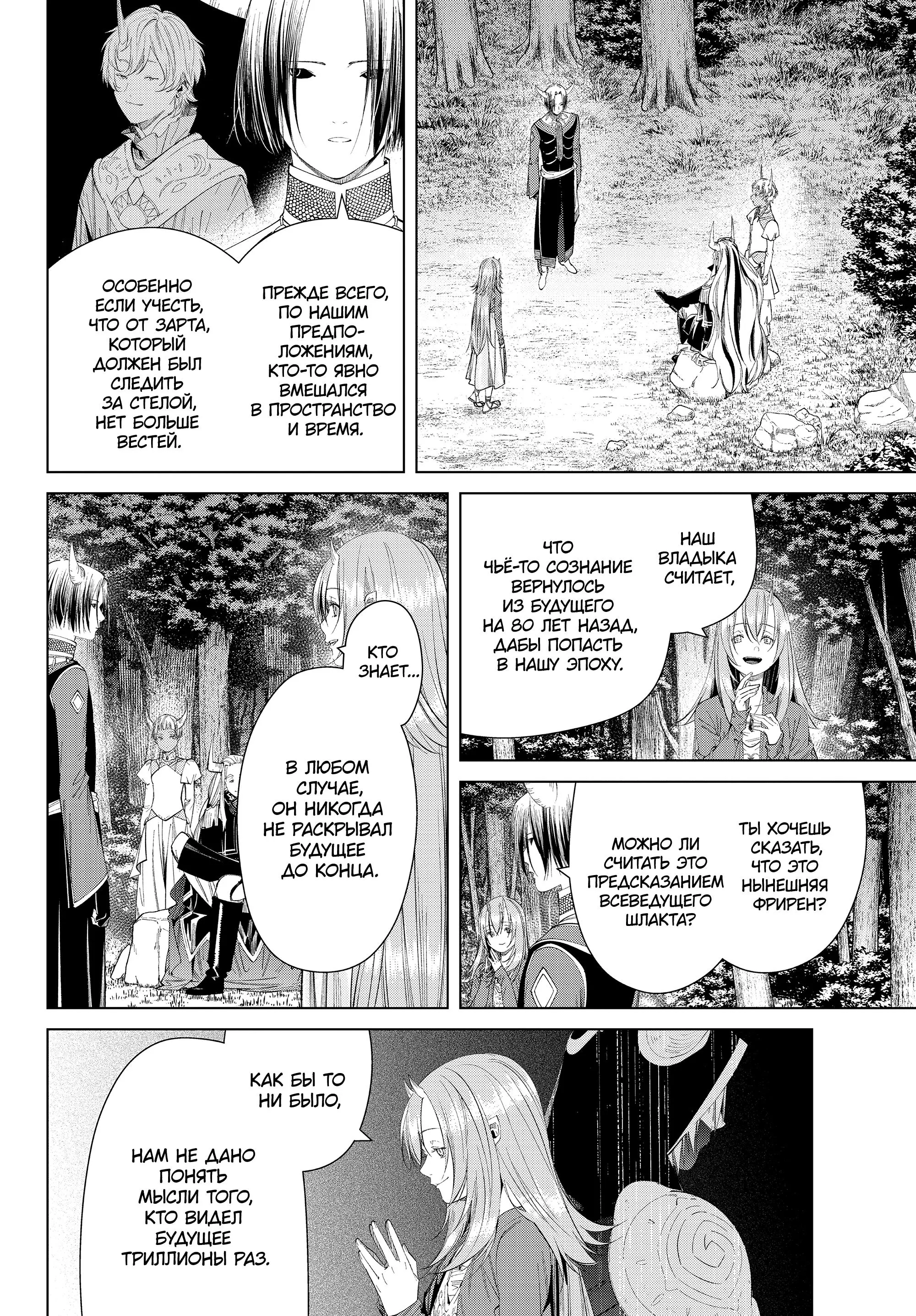 Read Frieren at the Funeral RU Manga Online