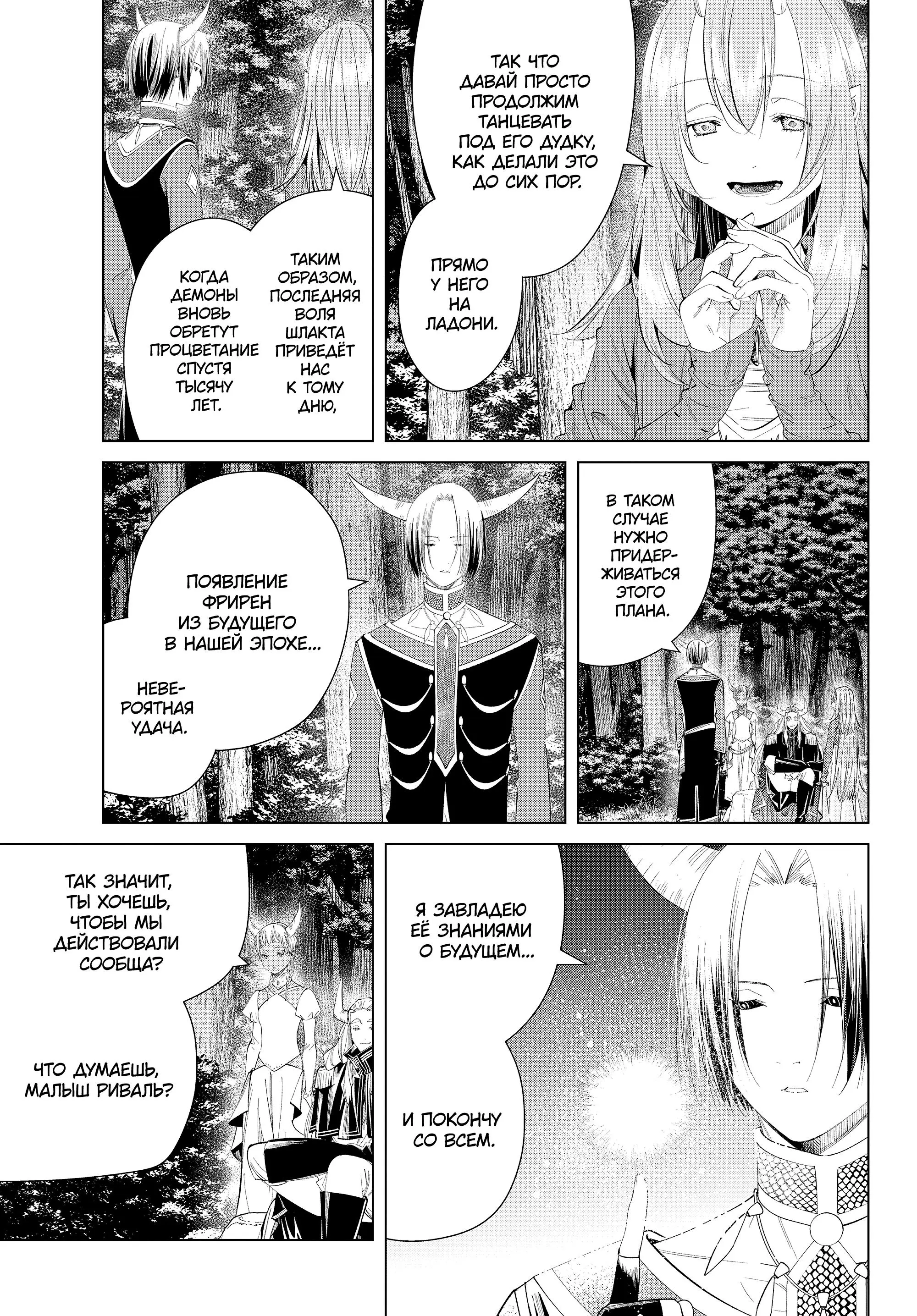 Read Frieren at the Funeral RU Manga Online