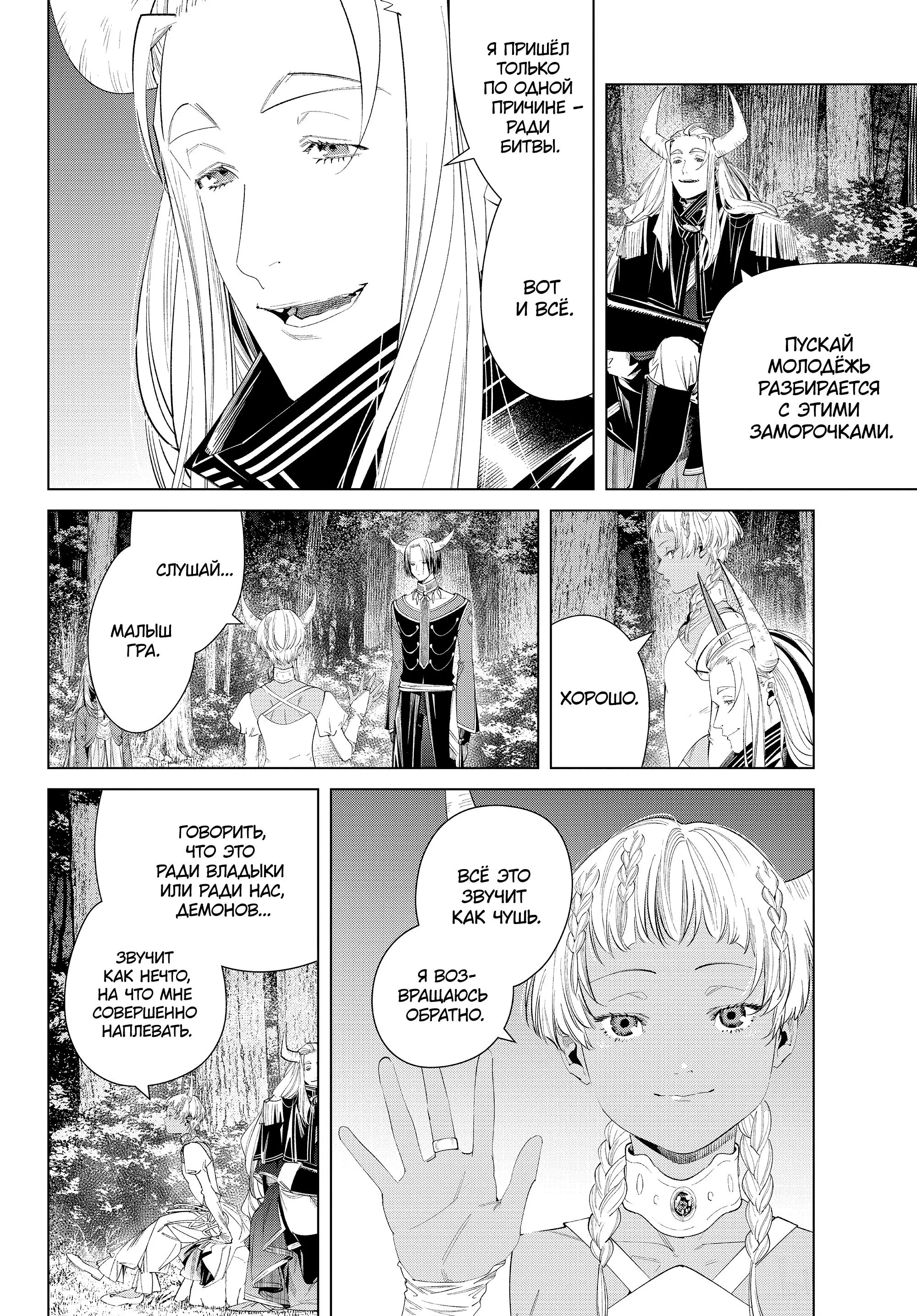 Read Frieren at the Funeral RU Manga Online