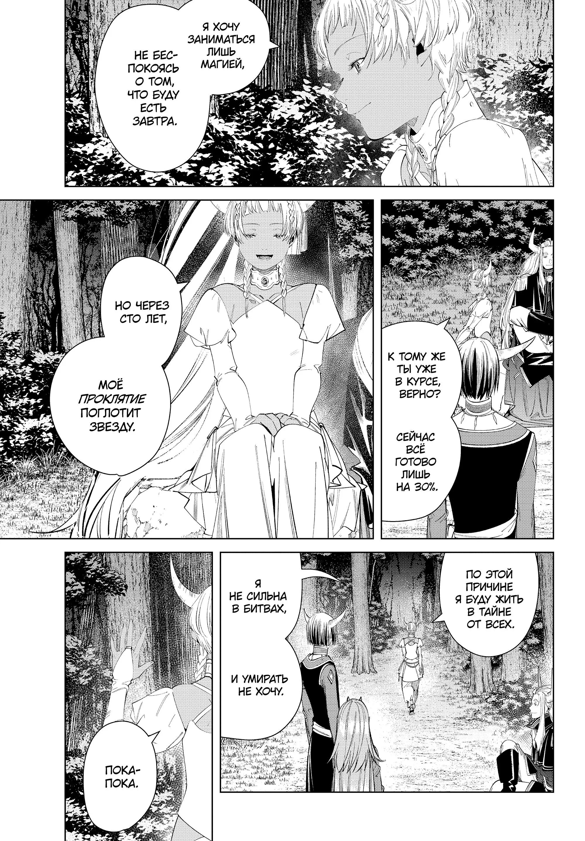 Read Frieren at the Funeral RU Manga Online