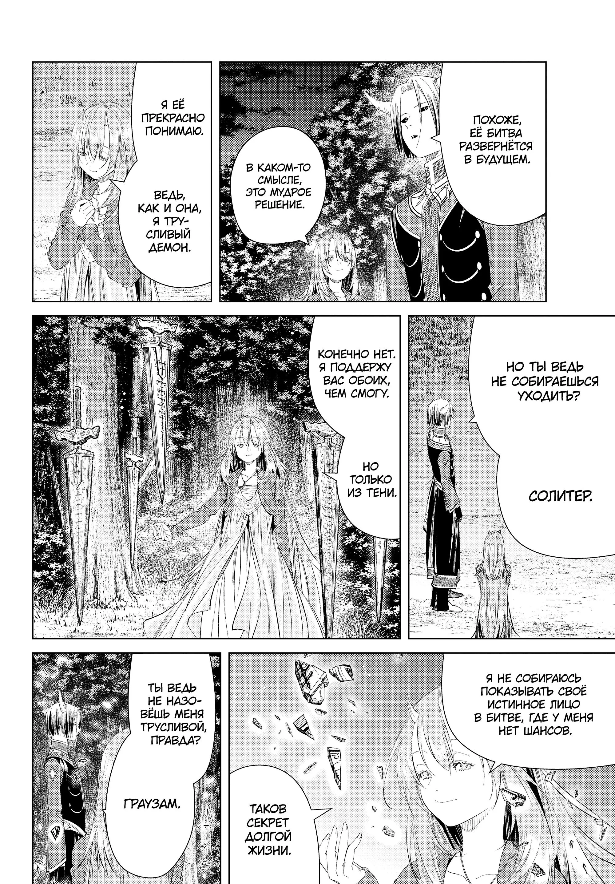 Read Frieren at the Funeral RU Manga Online