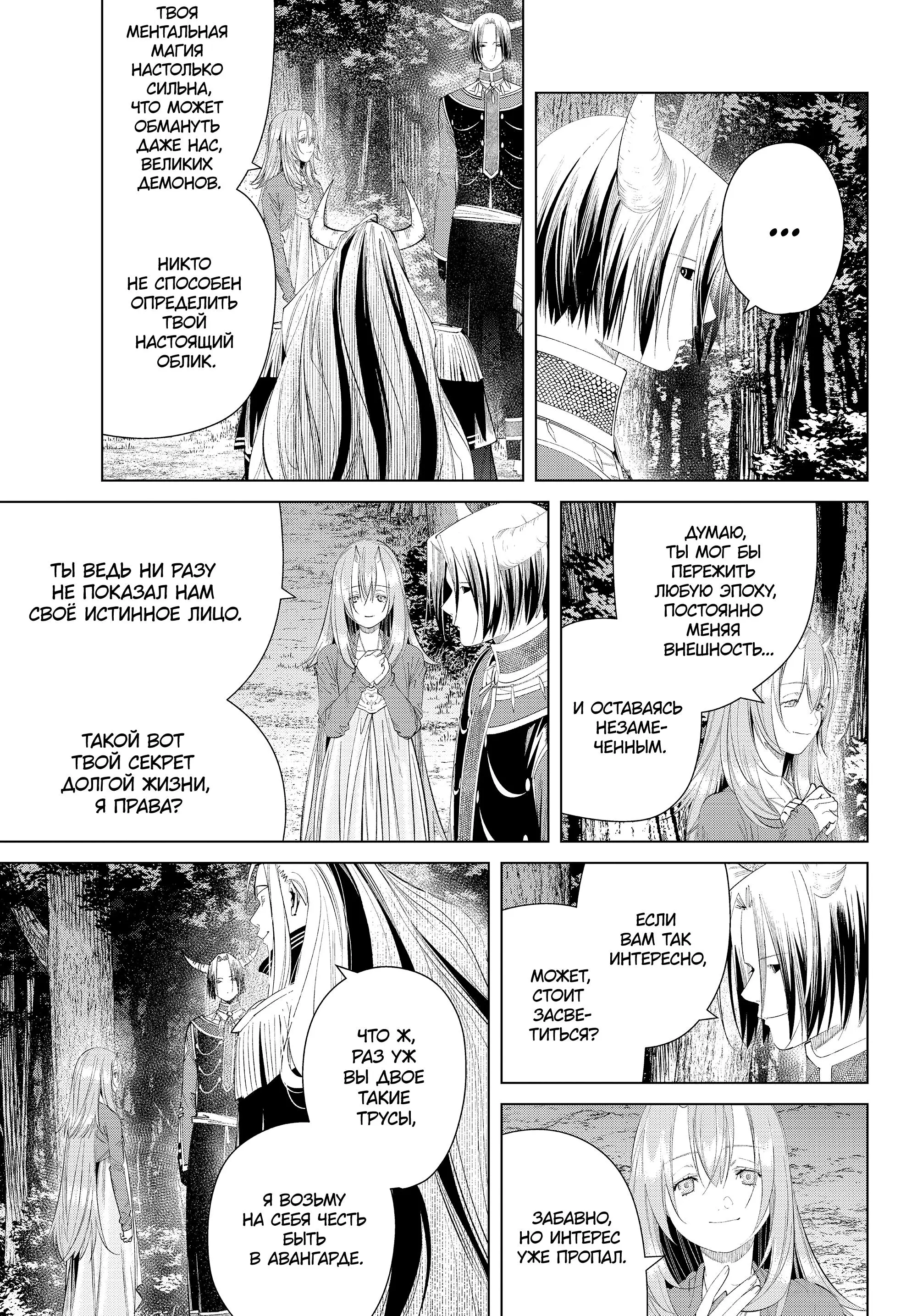 Read Frieren at the Funeral RU Manga Online