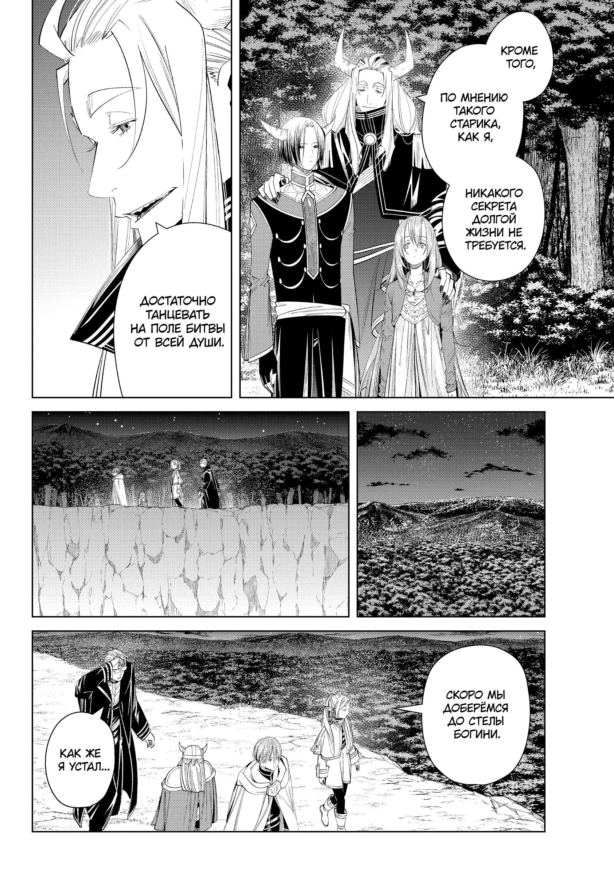 Read Frieren at the Funeral RU Manga Online