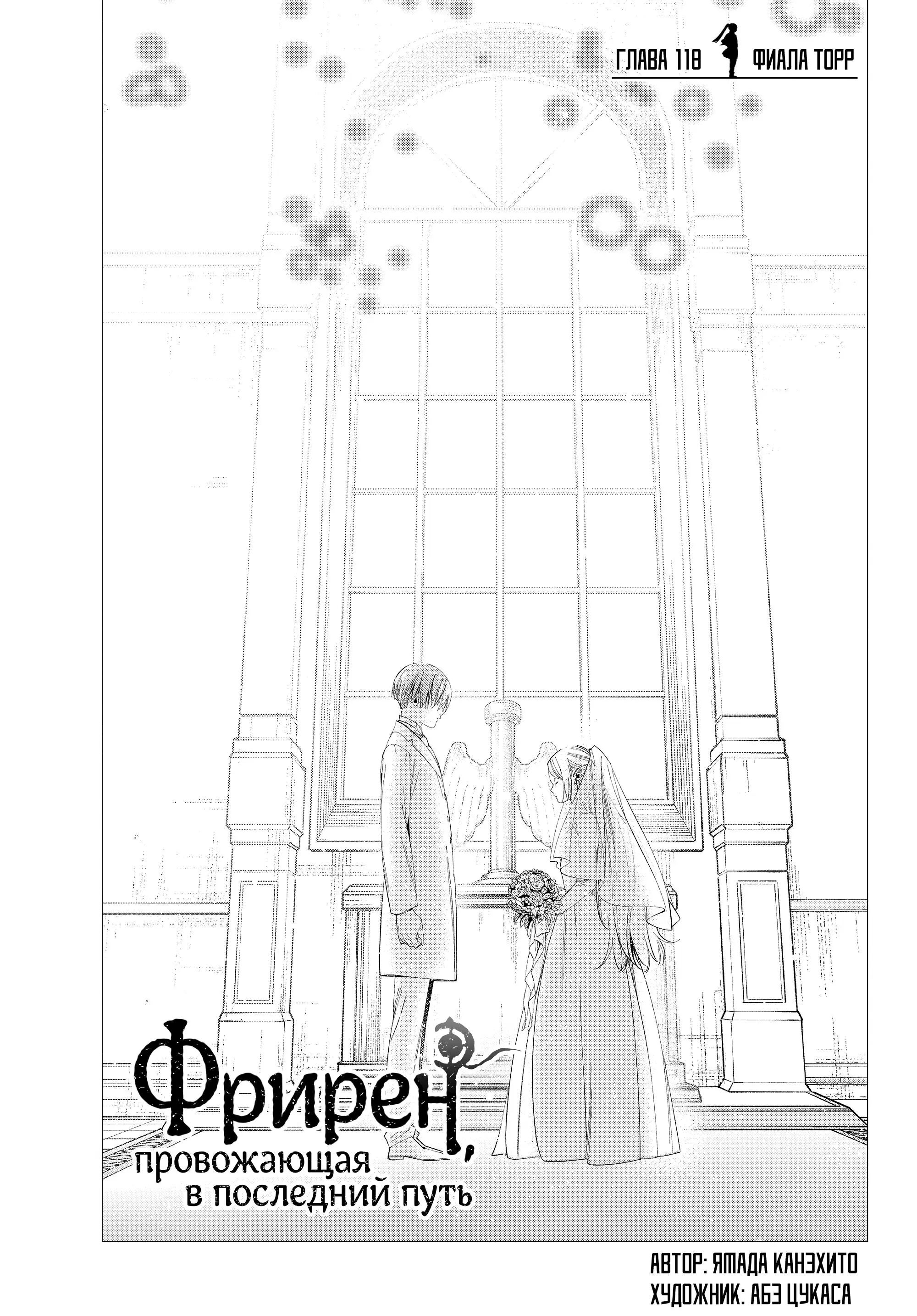 Read Frieren at the Funeral RU Manga Online