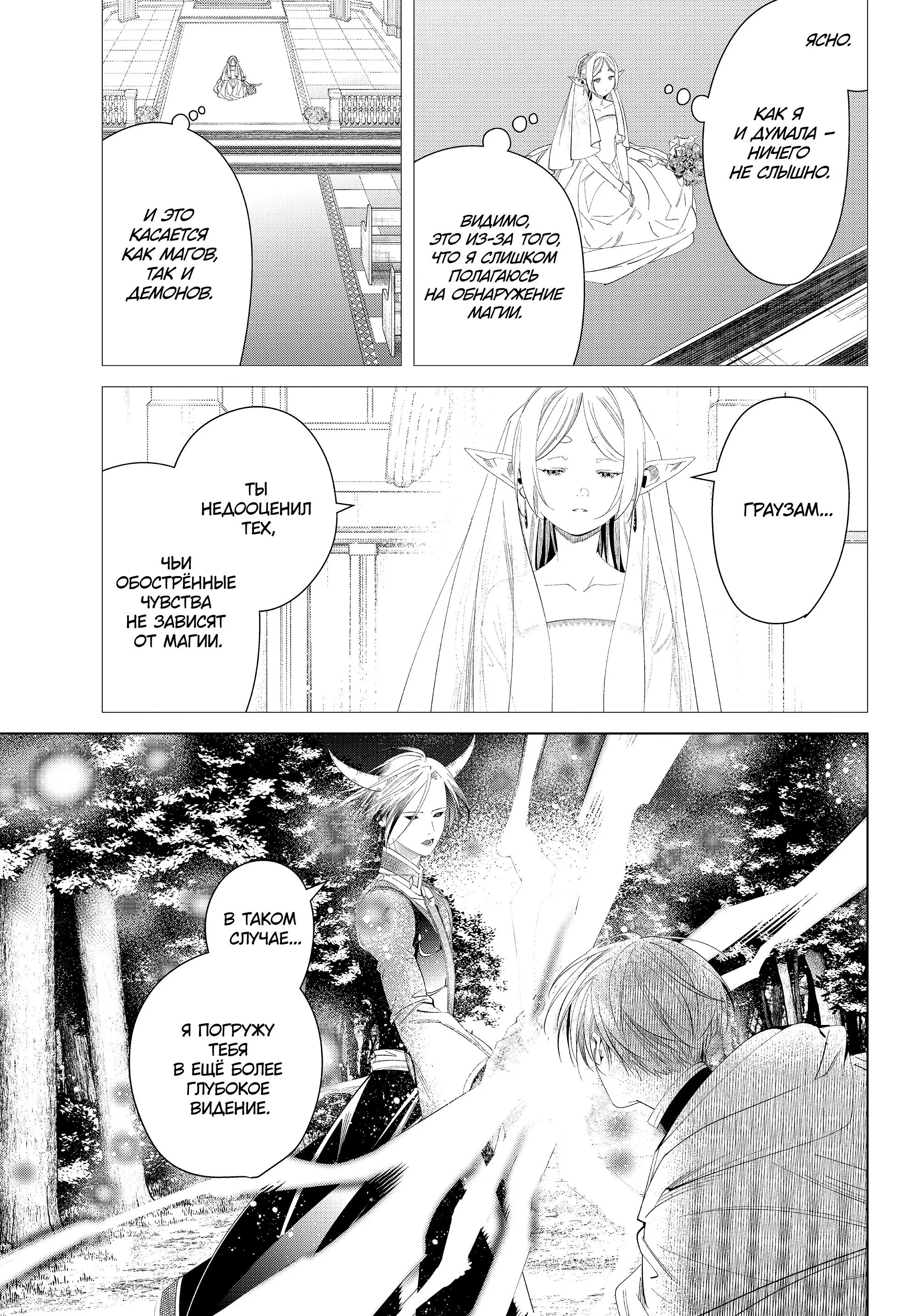Read Frieren at the Funeral RU Manga Online