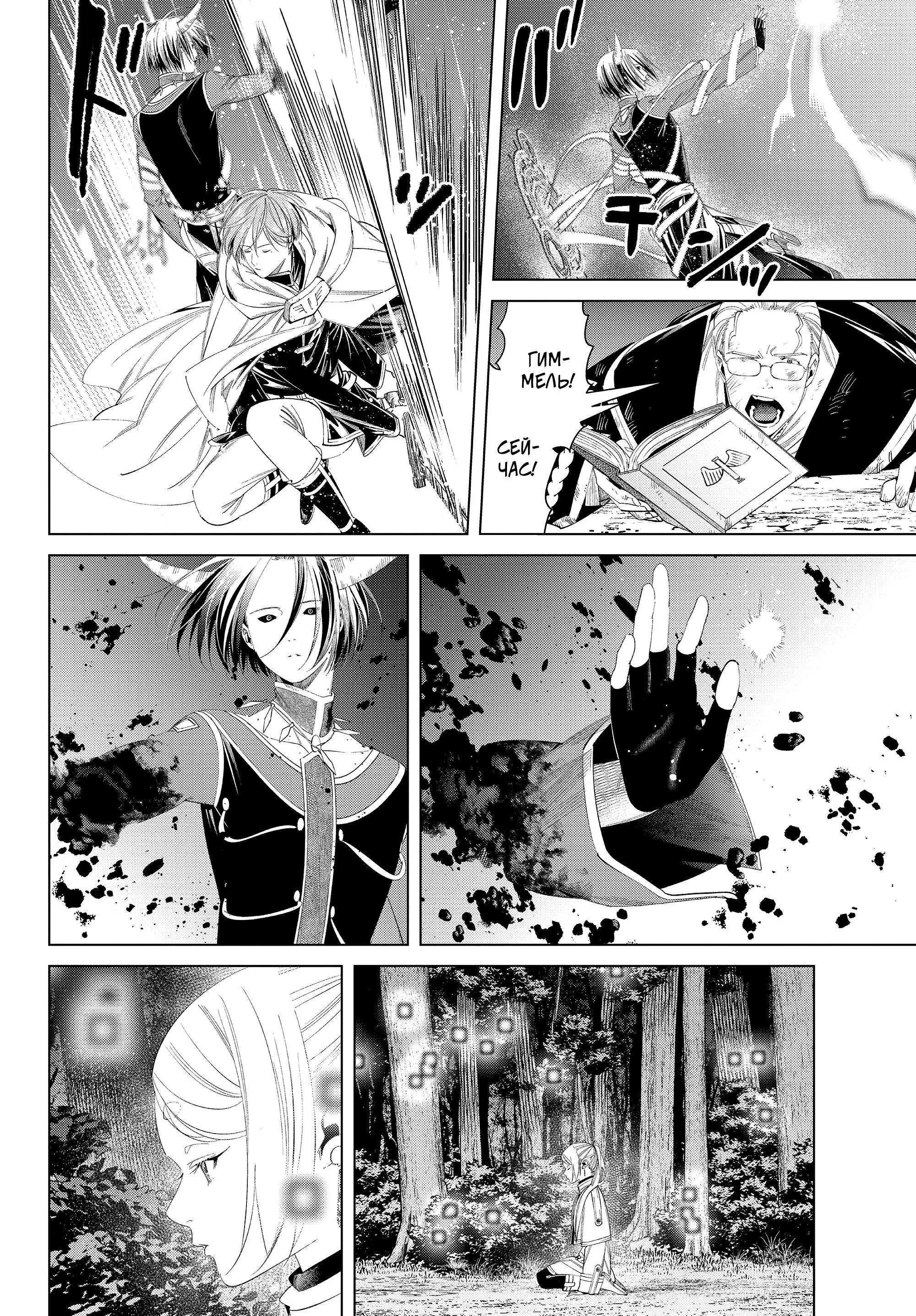 Read Frieren at the Funeral RU Manga Online