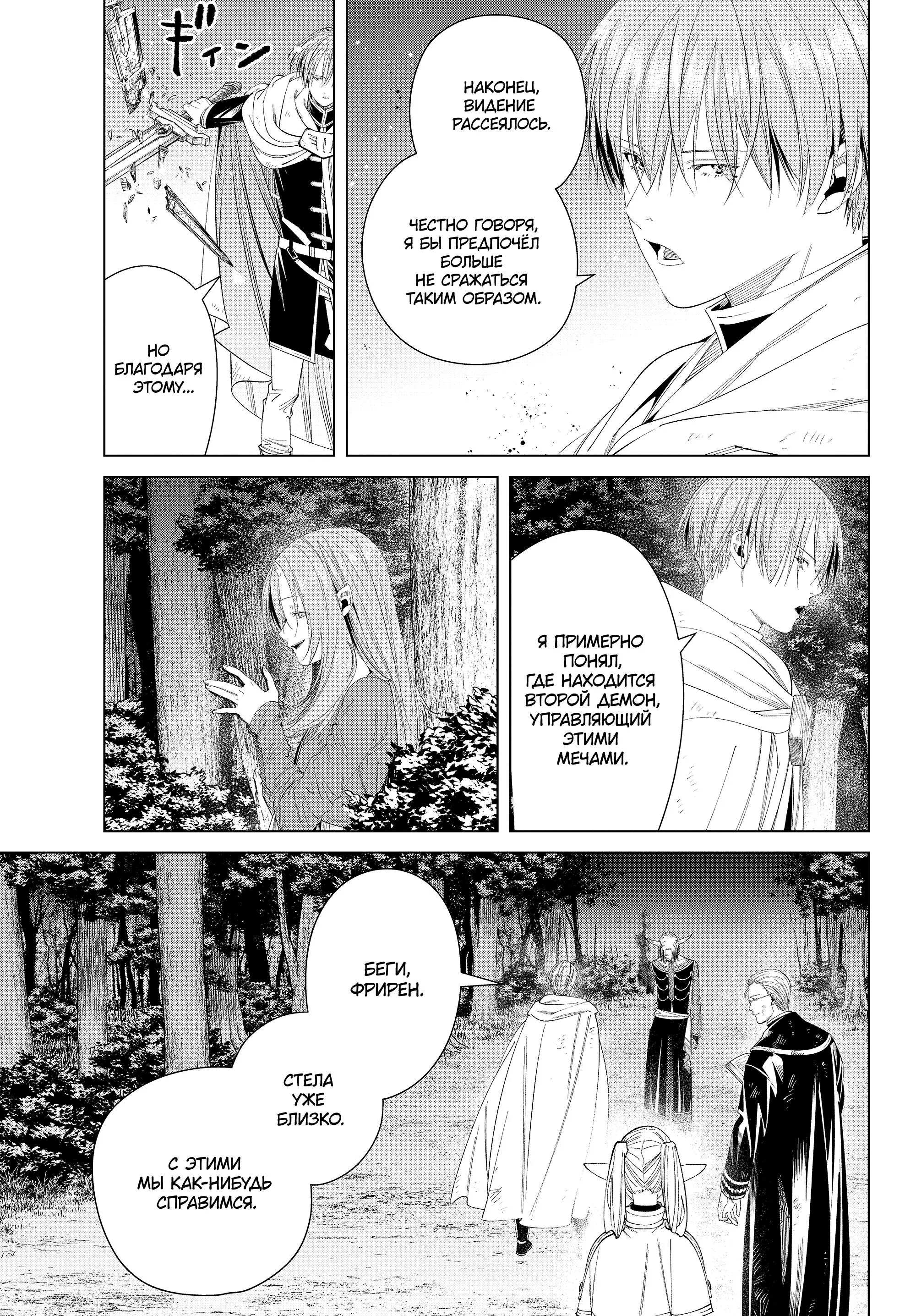 Read Frieren at the Funeral RU Manga Online