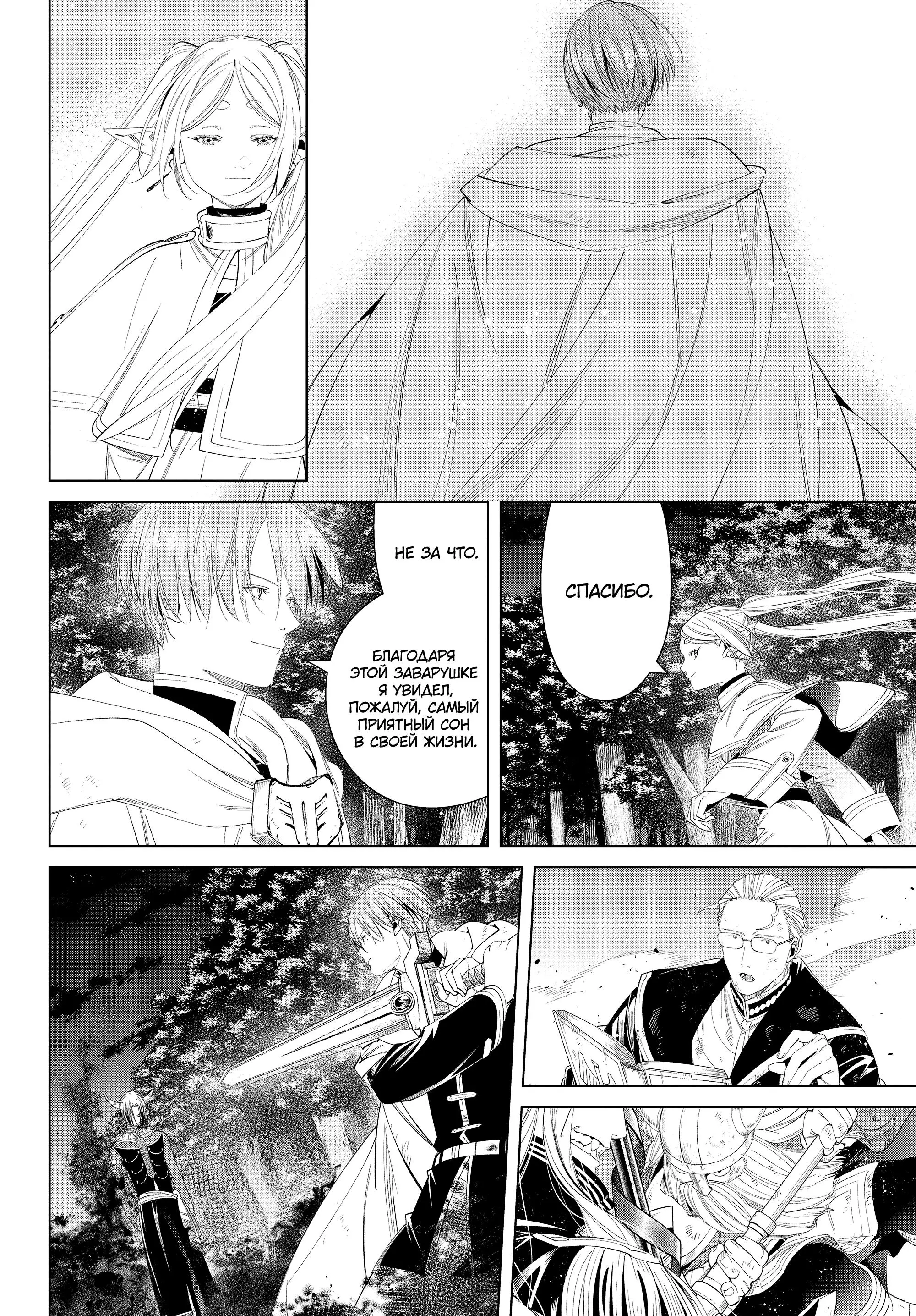 Read Frieren at the Funeral RU Manga Online