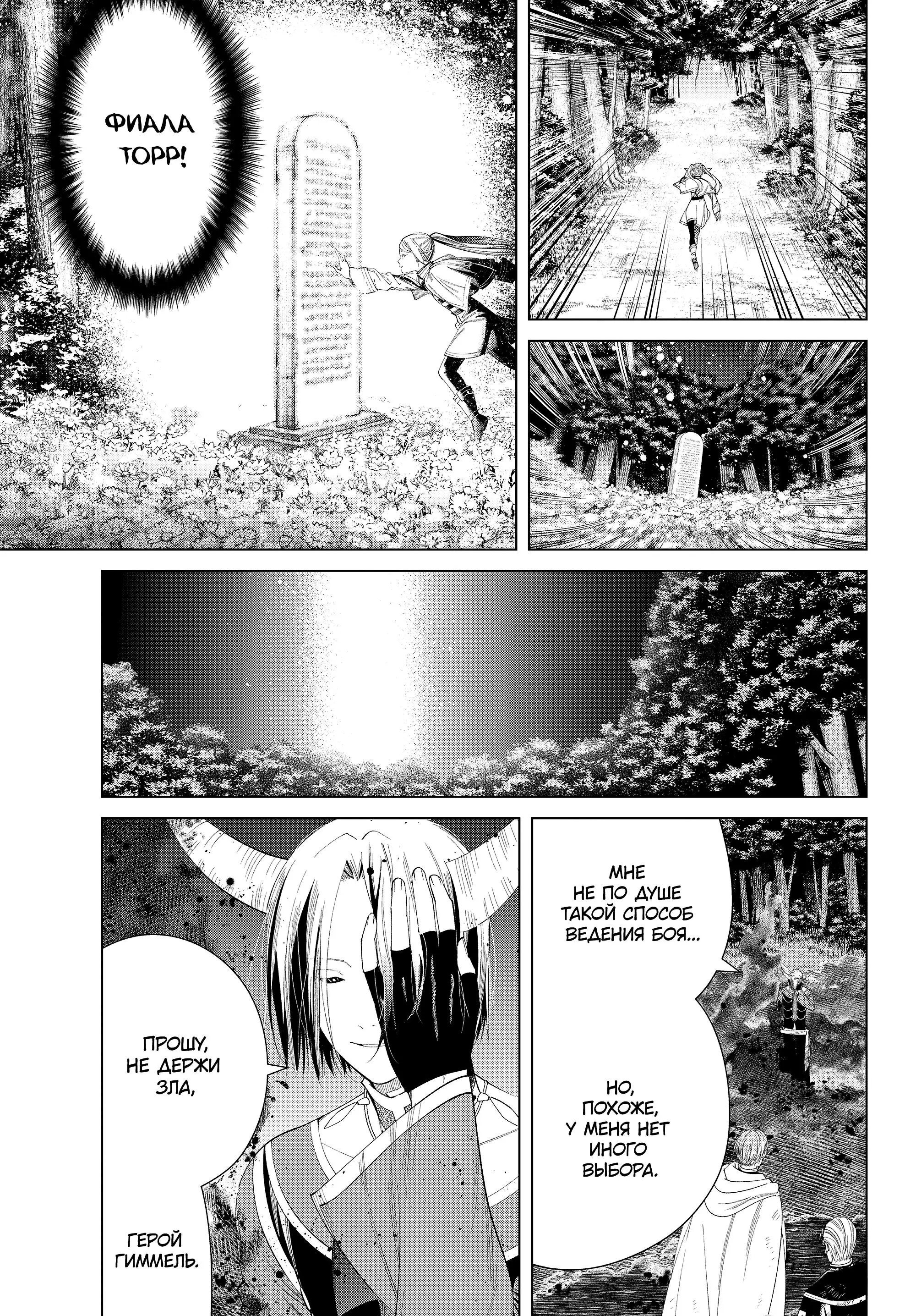 Read Frieren at the Funeral RU Manga Online