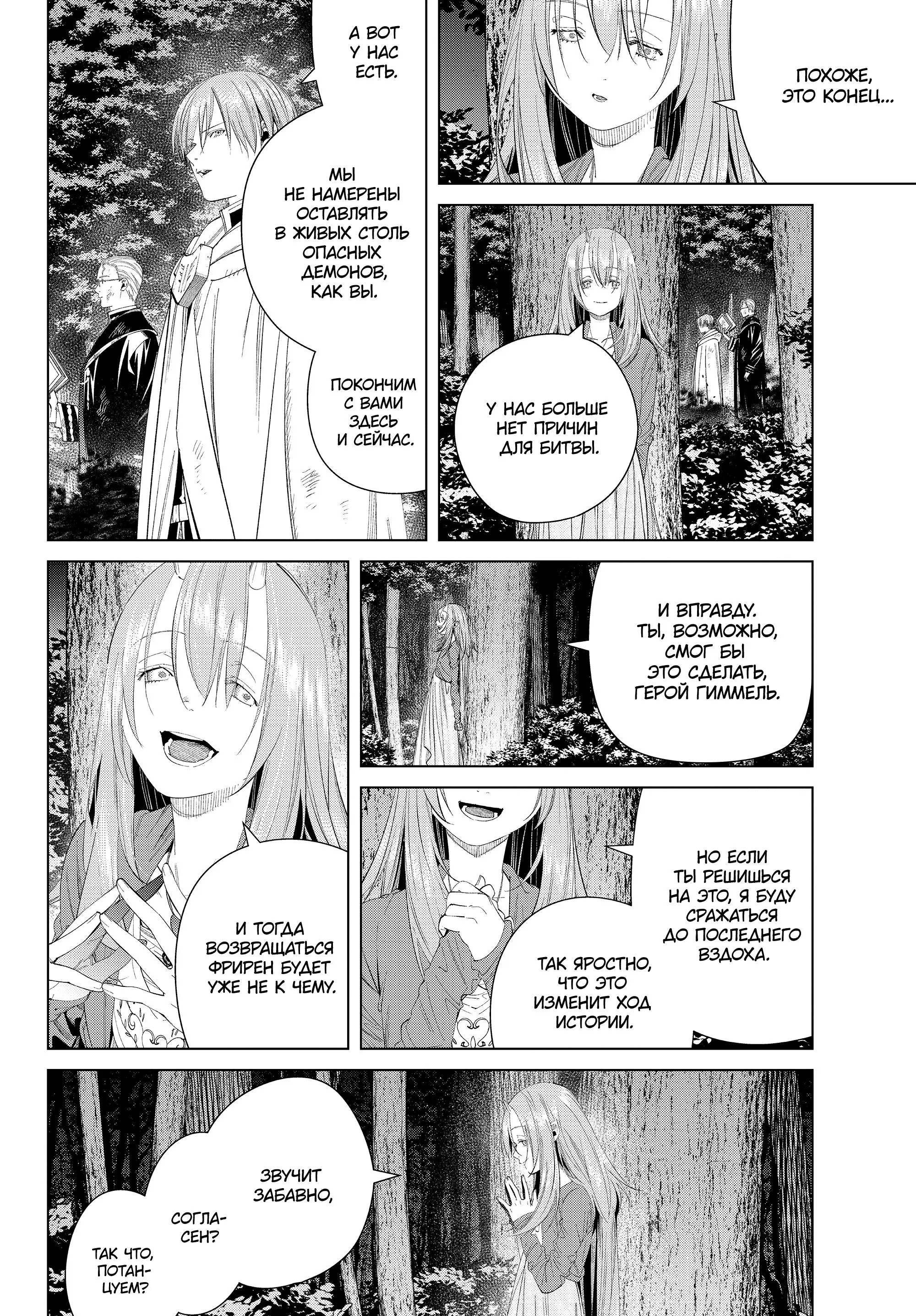 Read Frieren at the Funeral RU Manga Online
