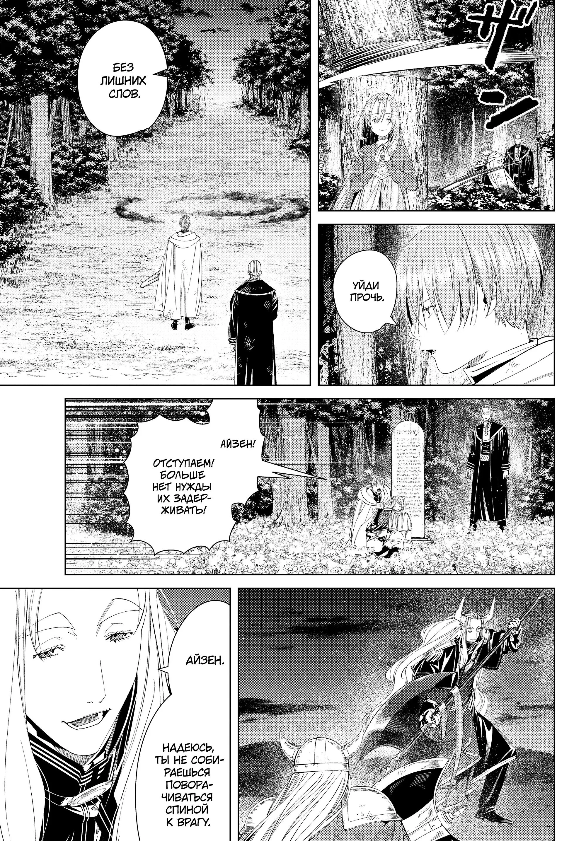 Read Frieren at the Funeral RU Manga Online