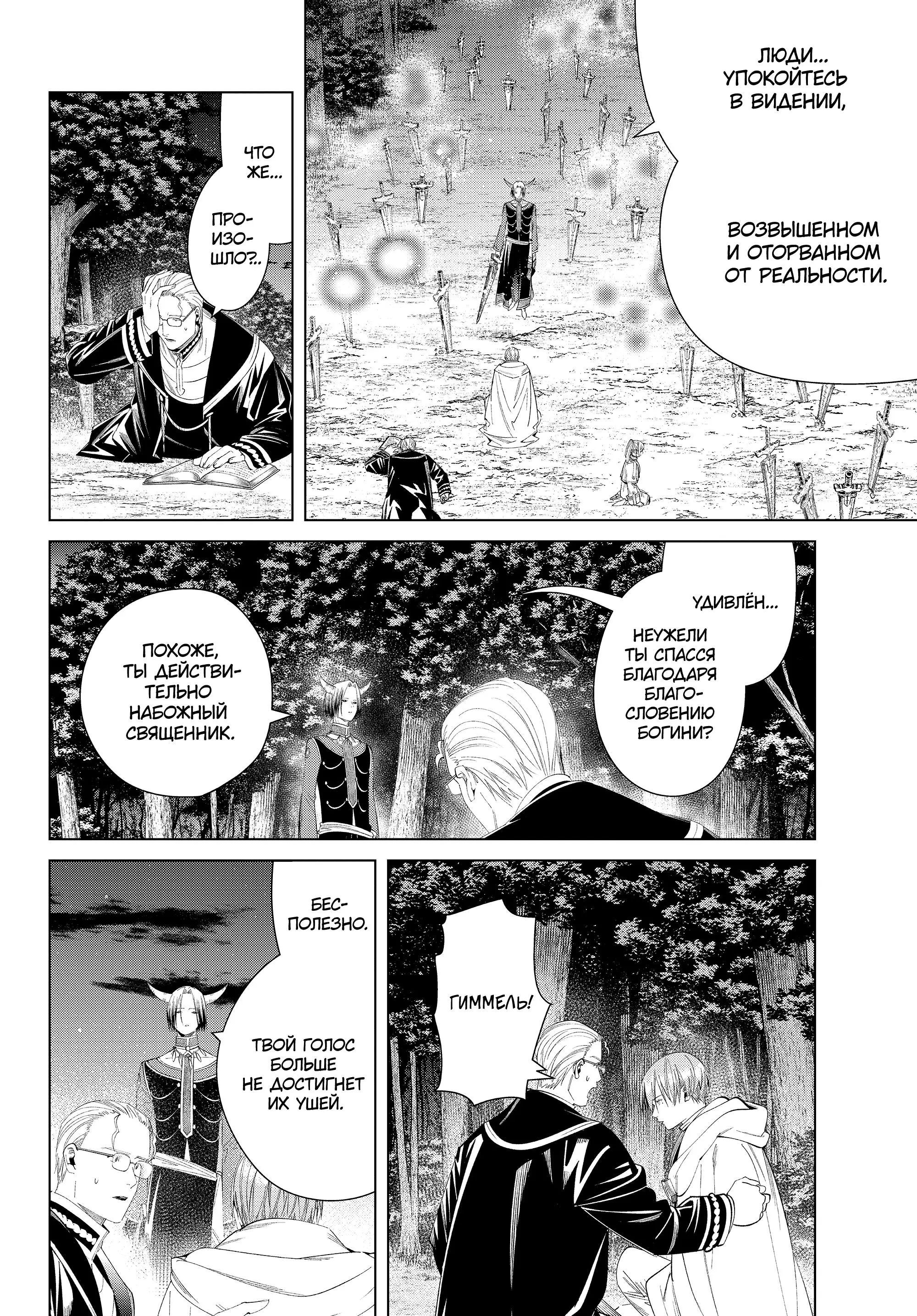 Read Frieren at the Funeral RU Manga Online