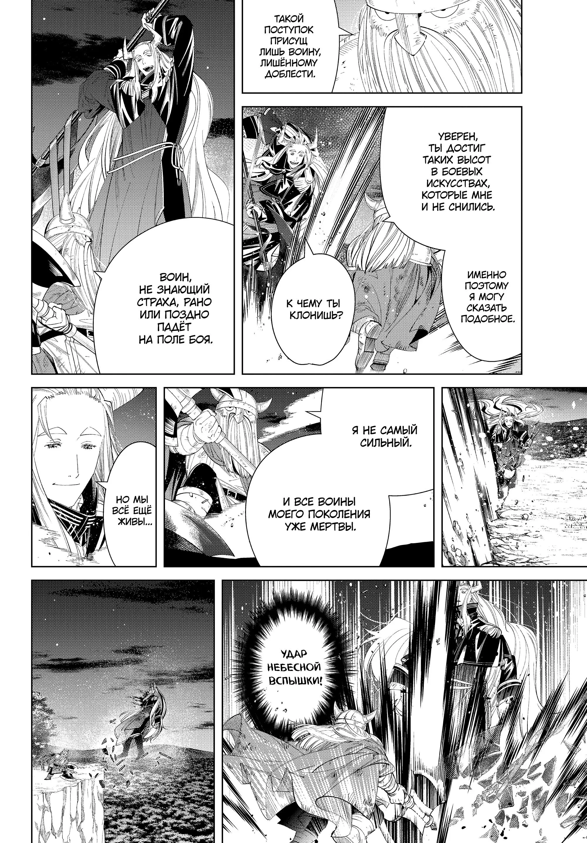 Read Frieren at the Funeral RU Manga Online