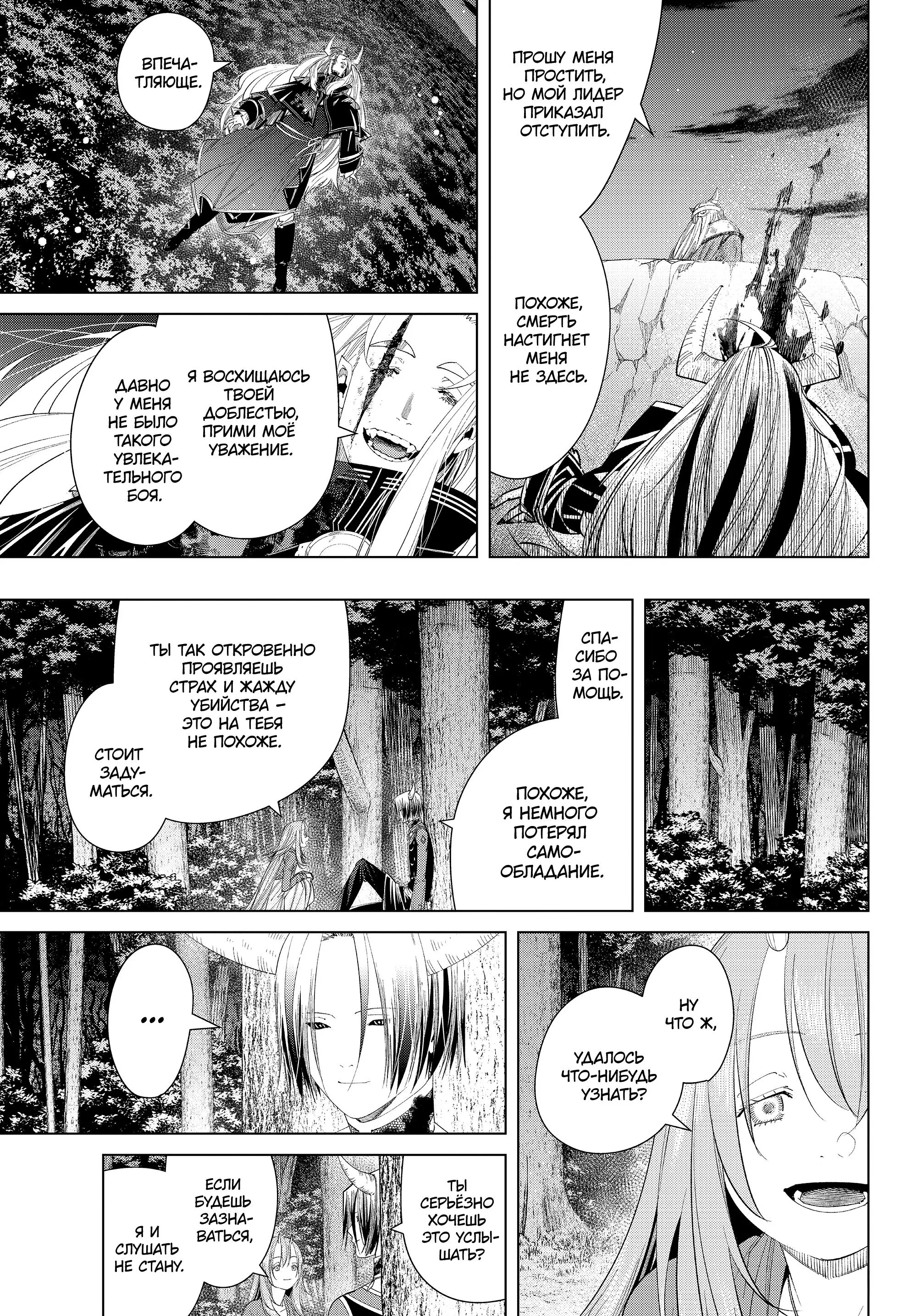 Read Frieren at the Funeral RU Manga Online