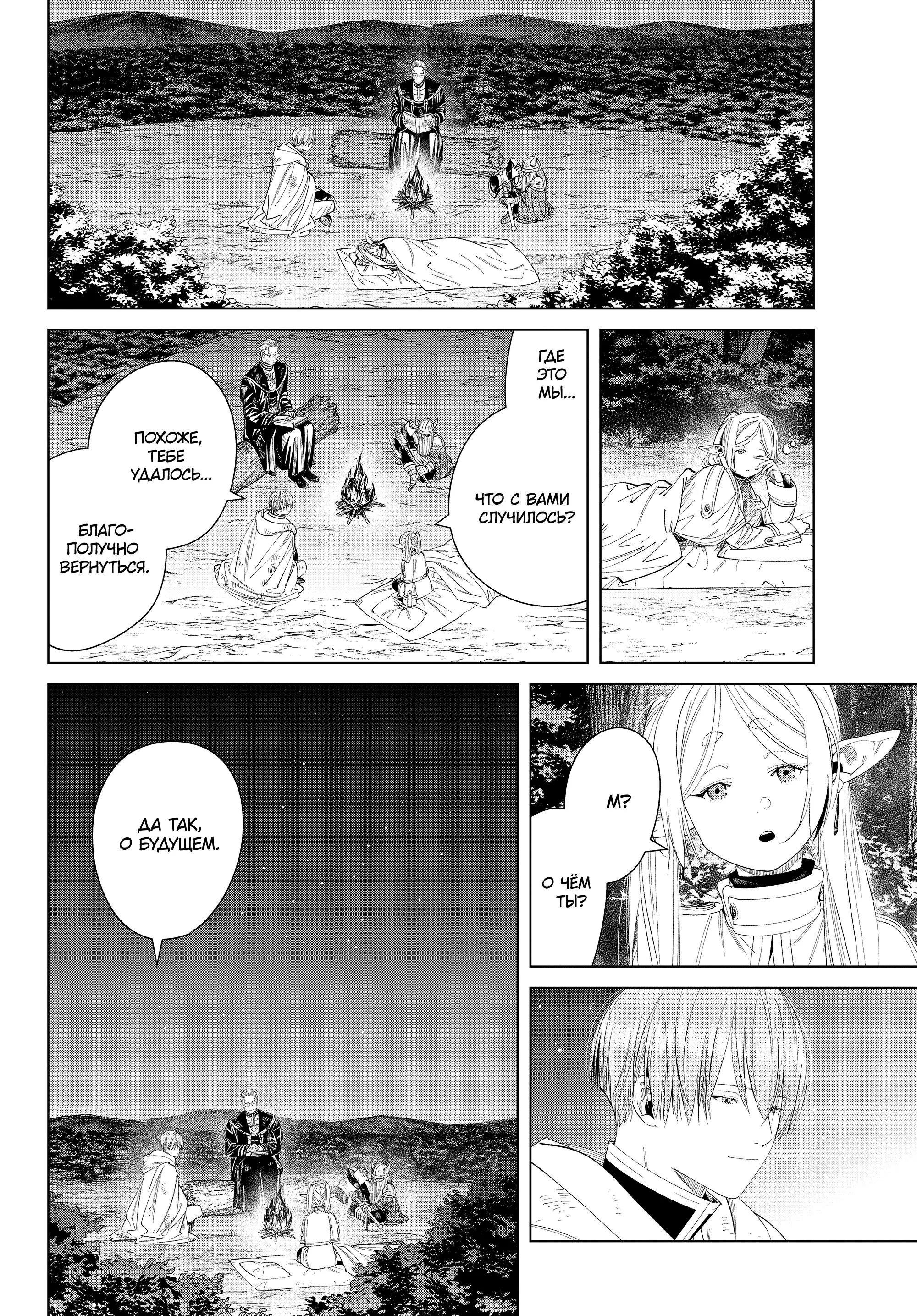Read Frieren at the Funeral RU Manga Online