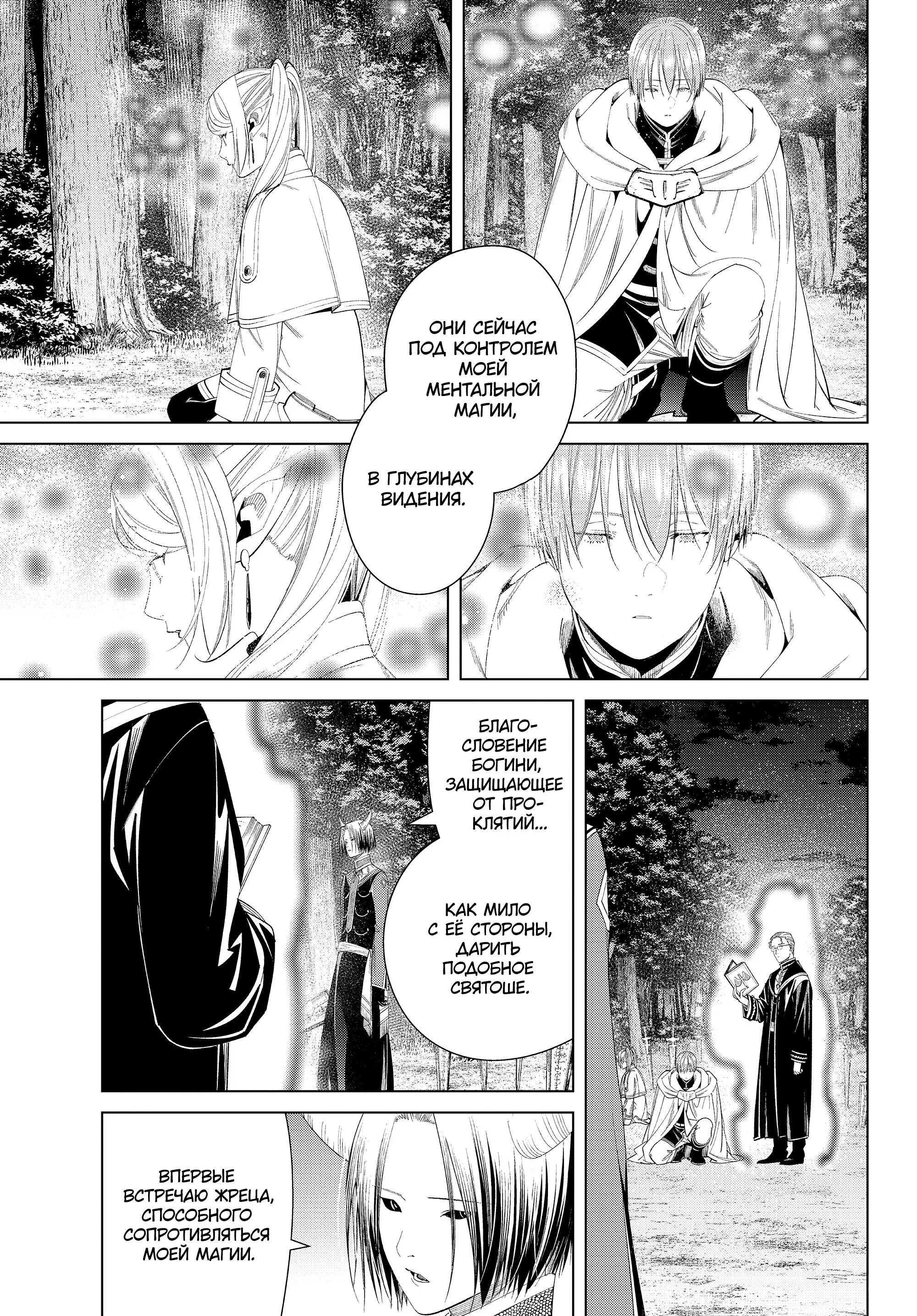Read Frieren at the Funeral RU Manga Online