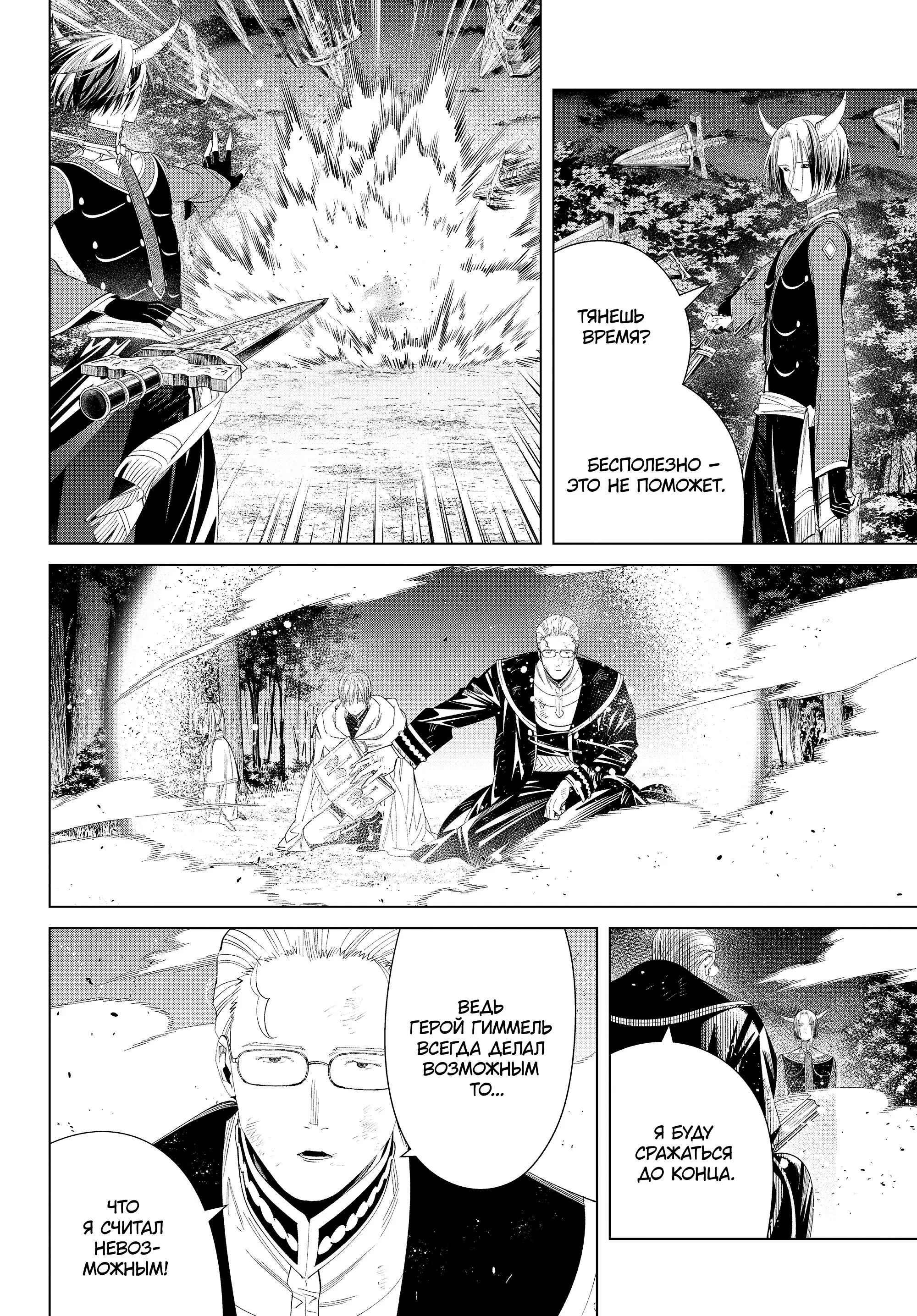 Read Frieren at the Funeral RU Manga Online