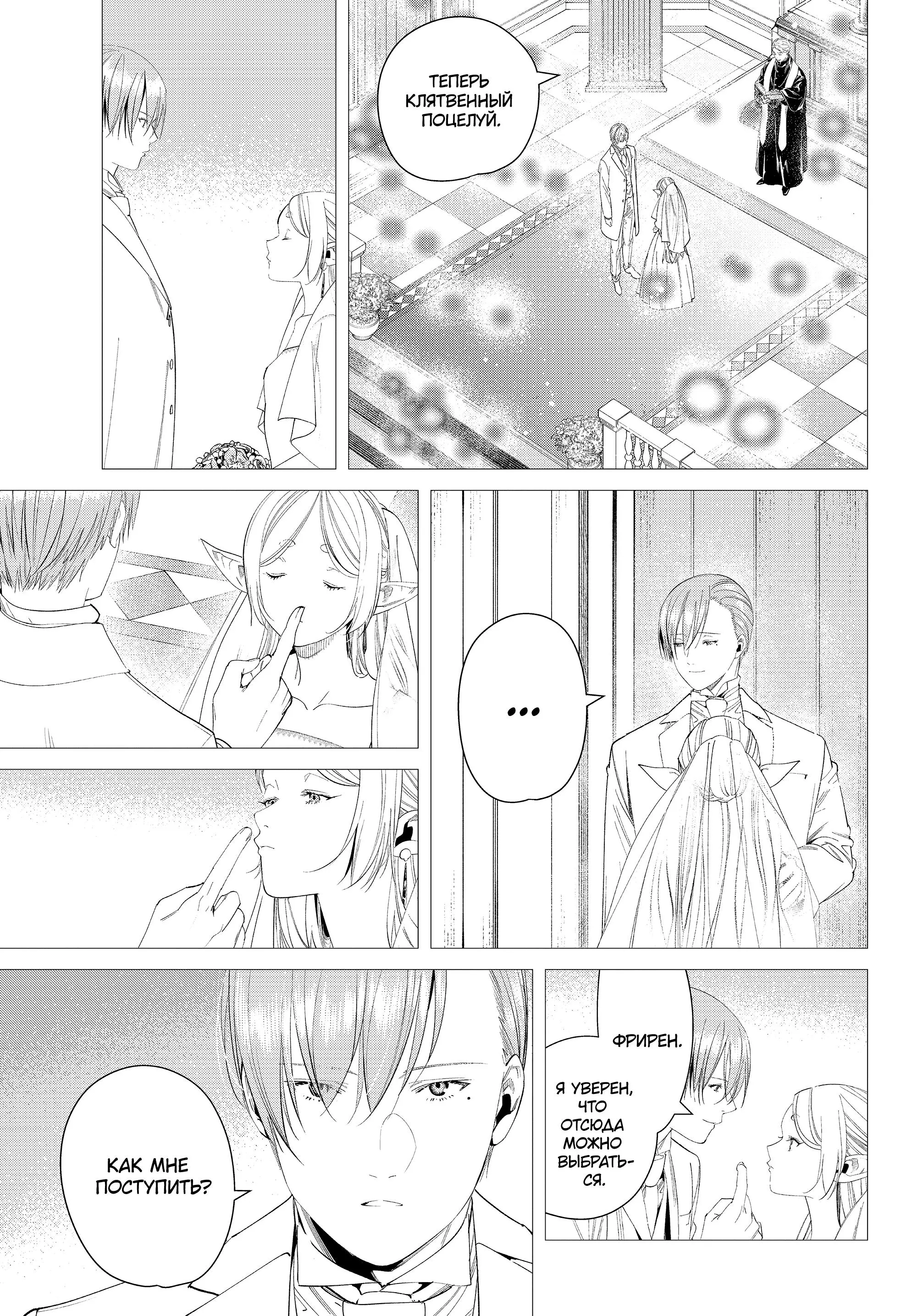 Read Frieren at the Funeral RU Manga Online