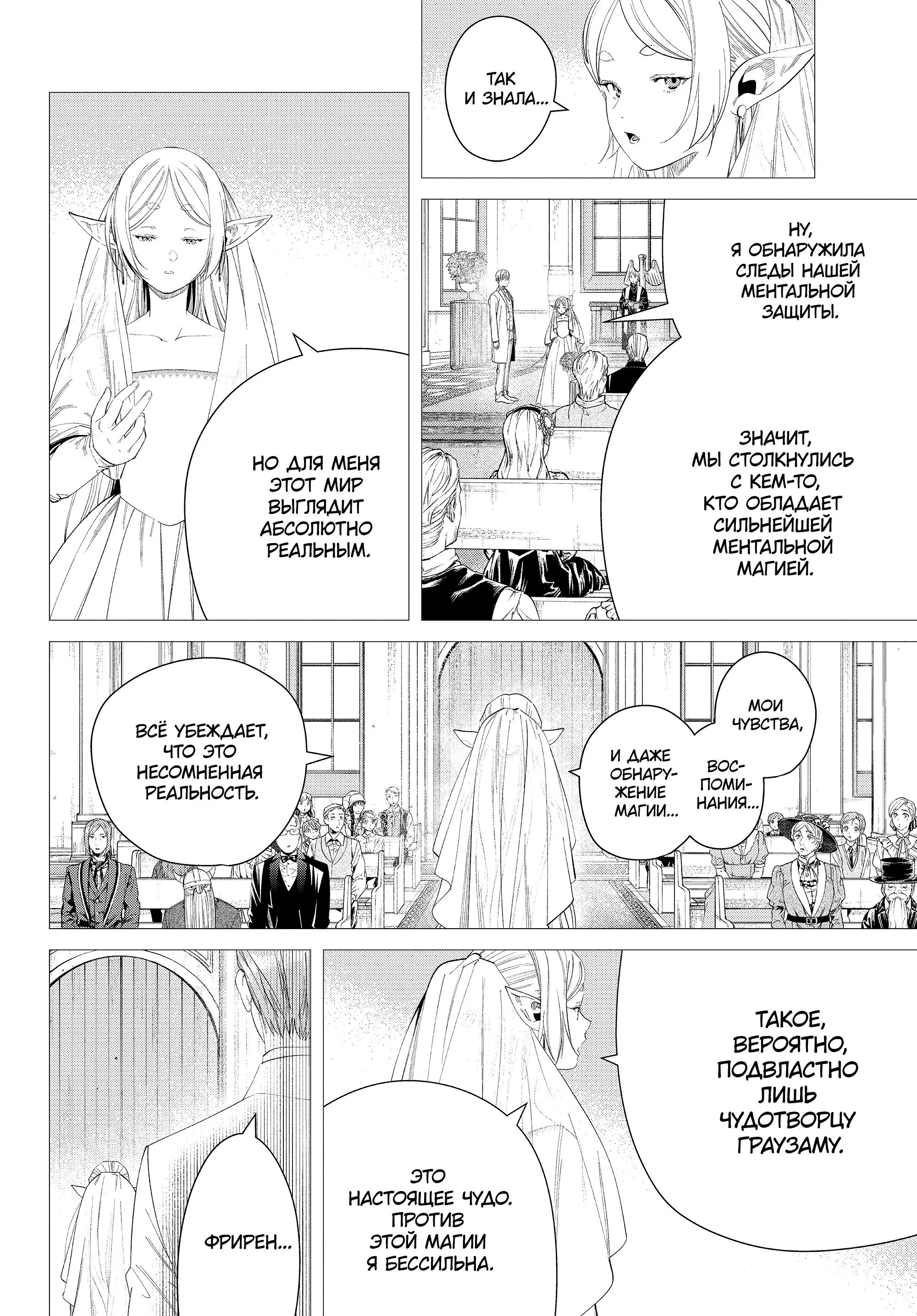 Read Frieren at the Funeral RU Manga Online