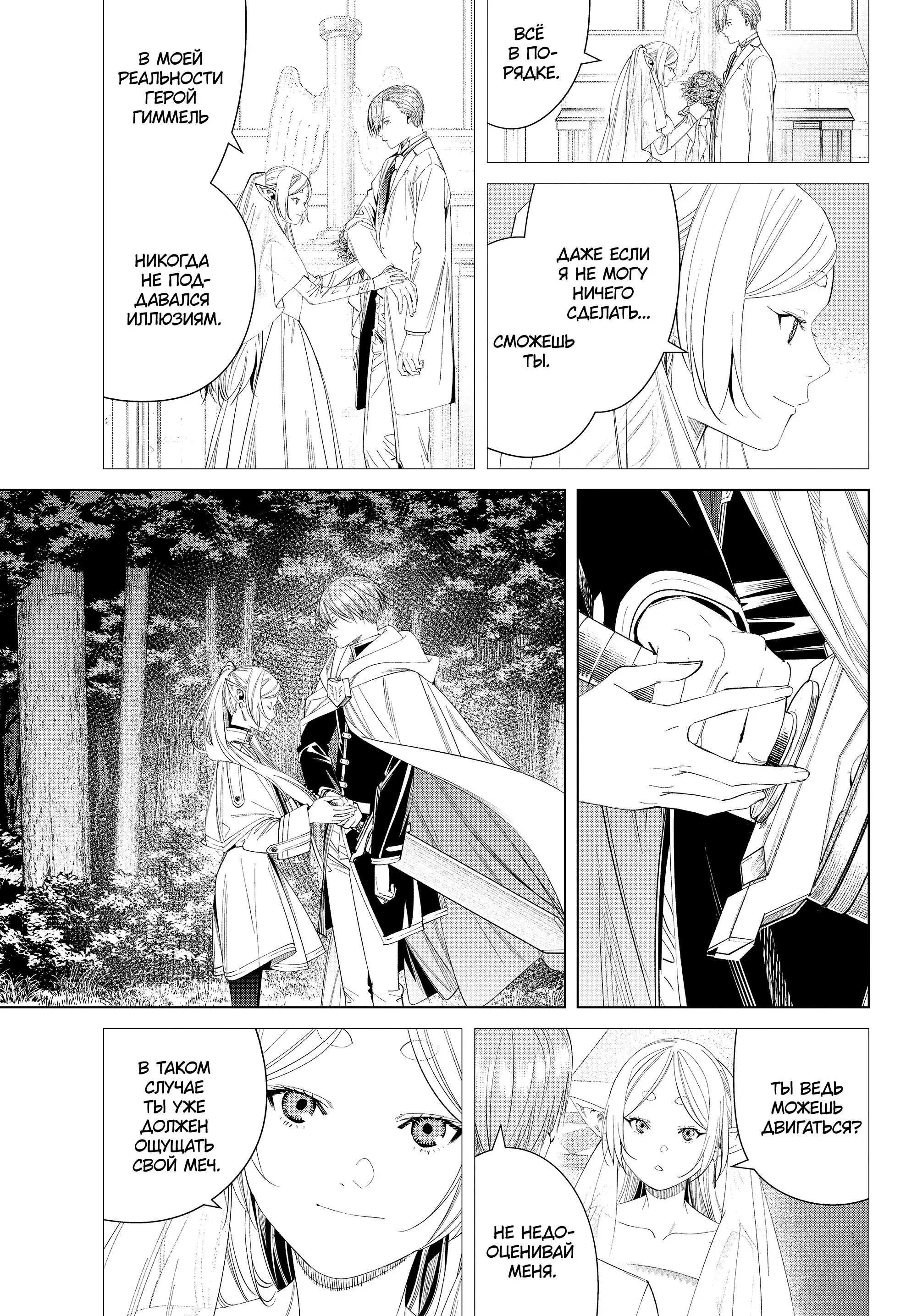 Read Frieren at the Funeral RU Manga Online