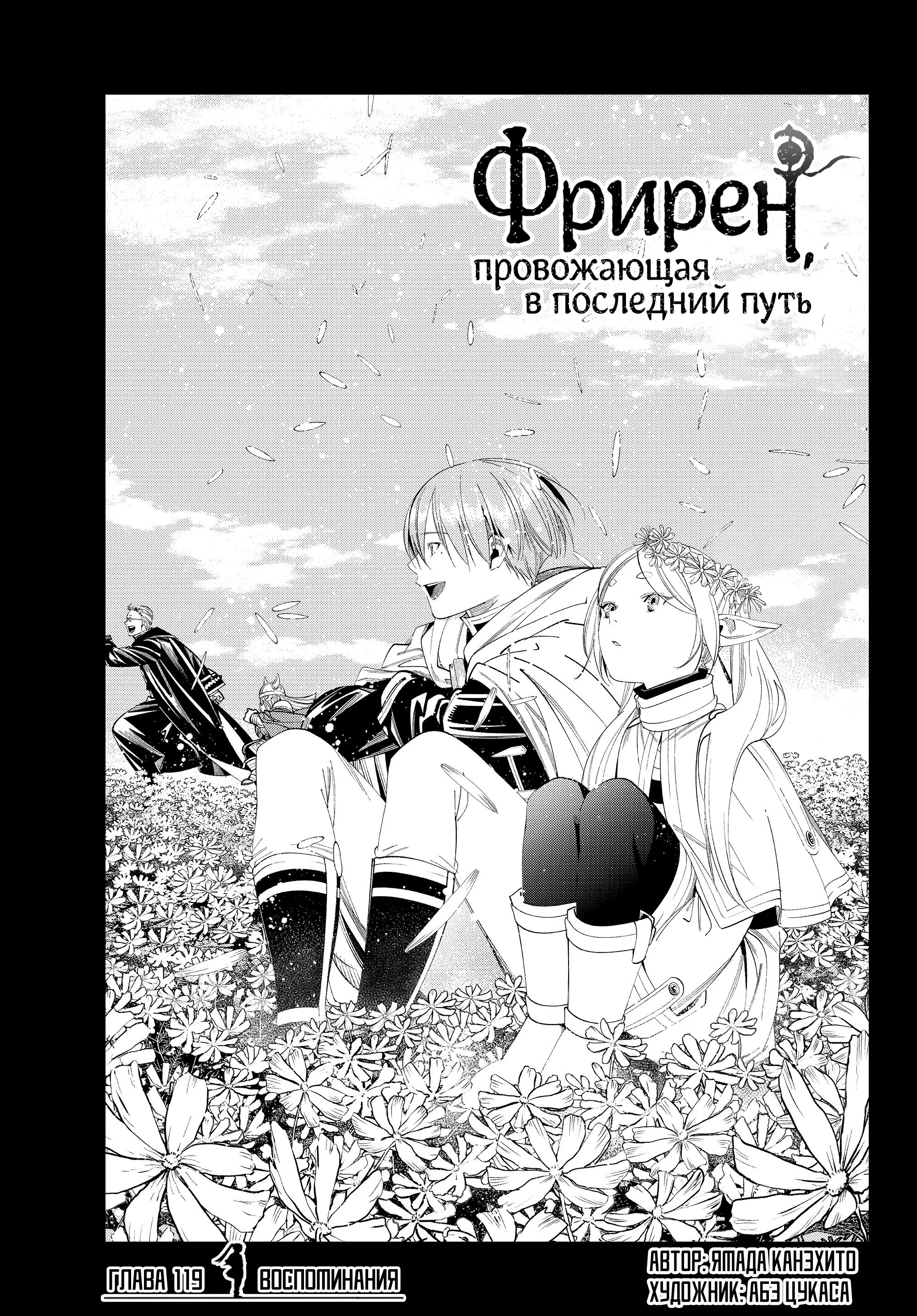 Read Frieren at the Funeral RU Manga Online