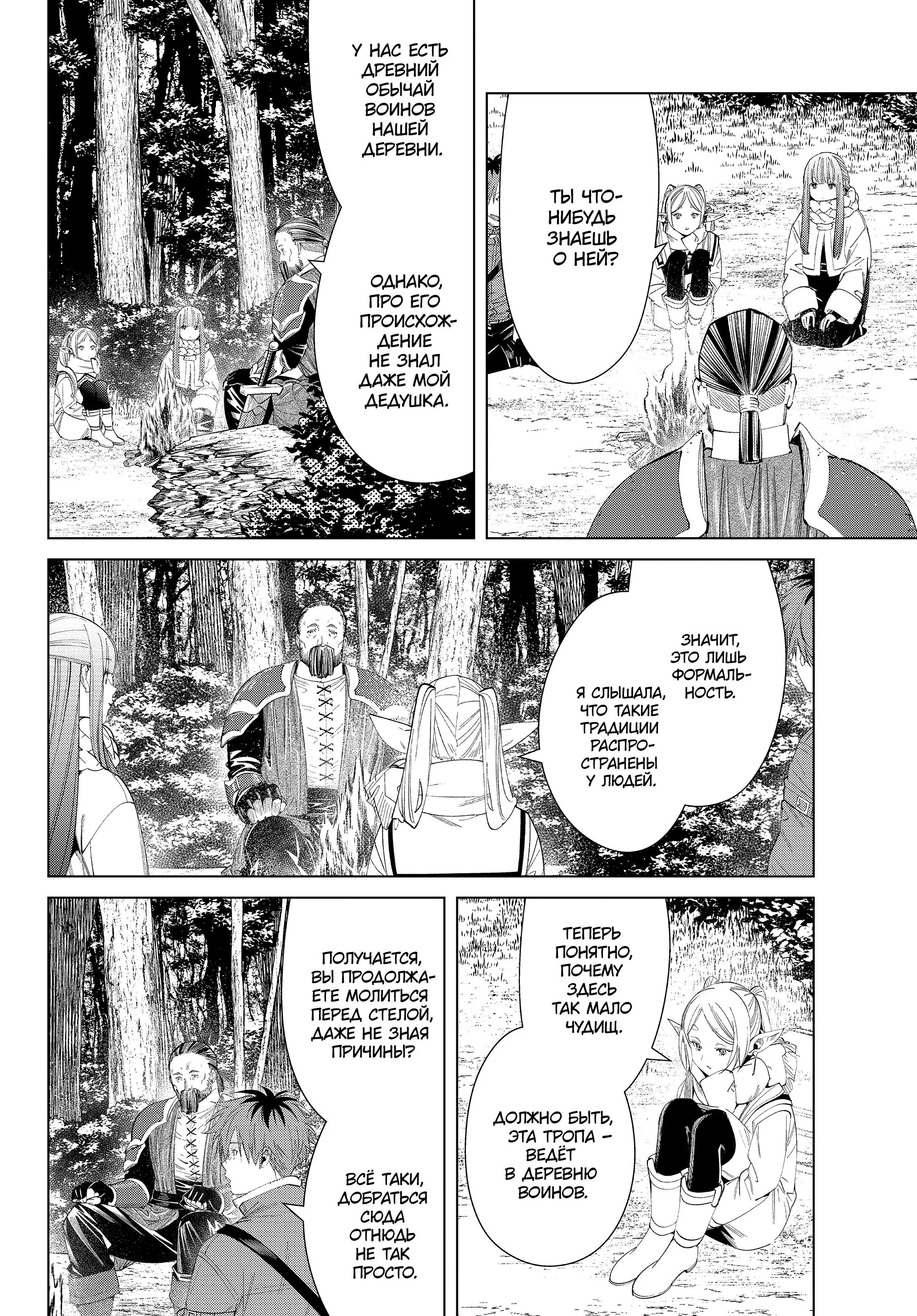 Read Frieren at the Funeral RU Manga Online