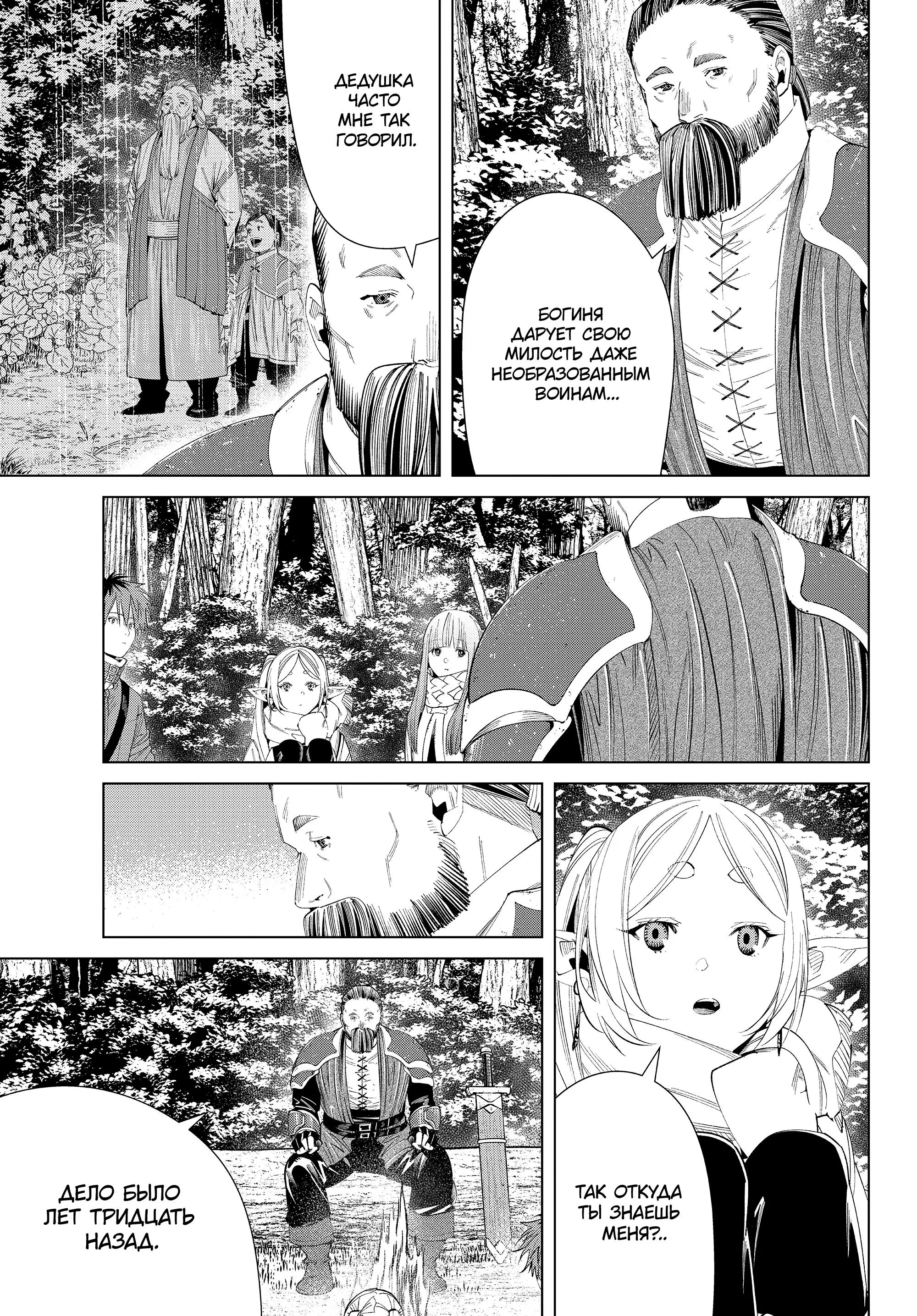 Read Frieren at the Funeral RU Manga Online