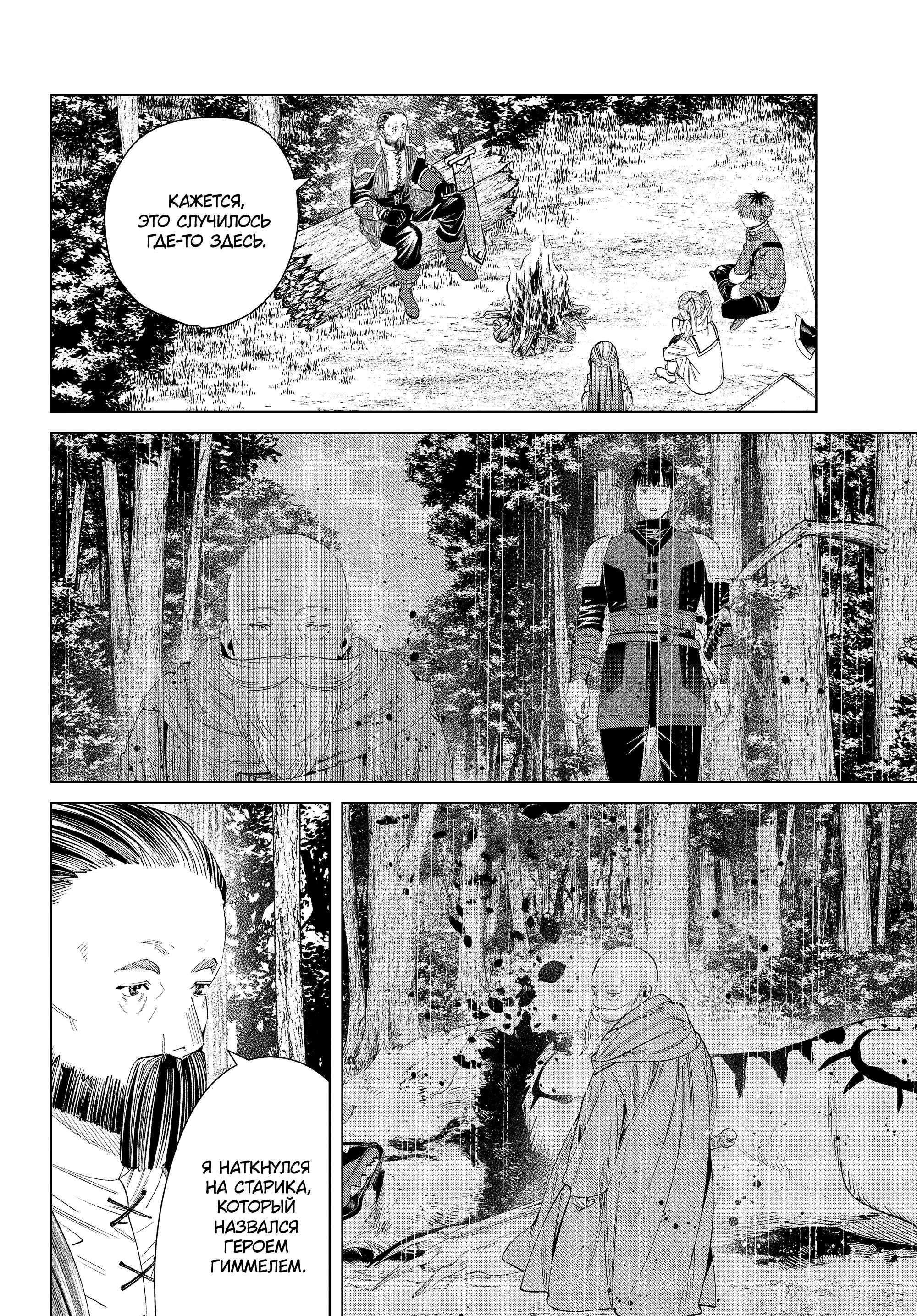 Read Frieren at the Funeral RU Manga Online